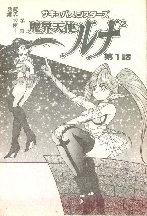 Succubus Sisters Makai Tenshi Luna² page 3 full