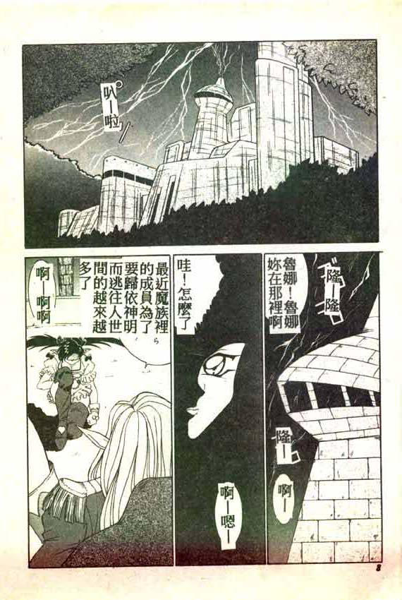 Succubus Sisters Makai Tenshi Luna² page 4 full