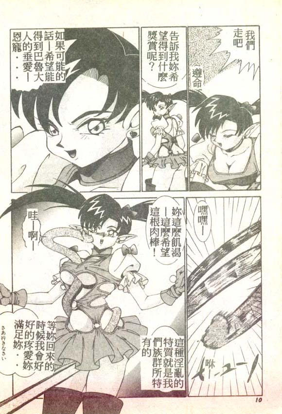 Succubus Sisters Makai Tenshi Luna² page 6 full