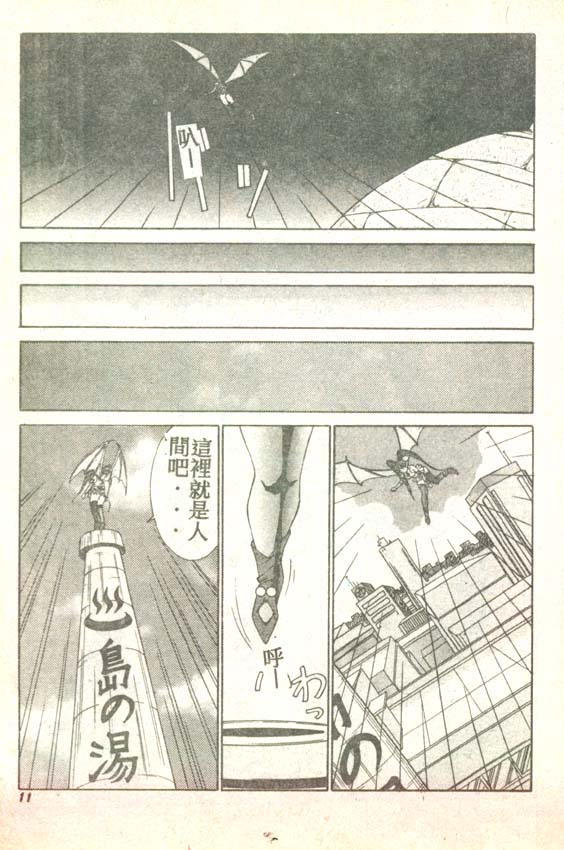 Succubus Sisters Makai Tenshi Luna² page 7 full