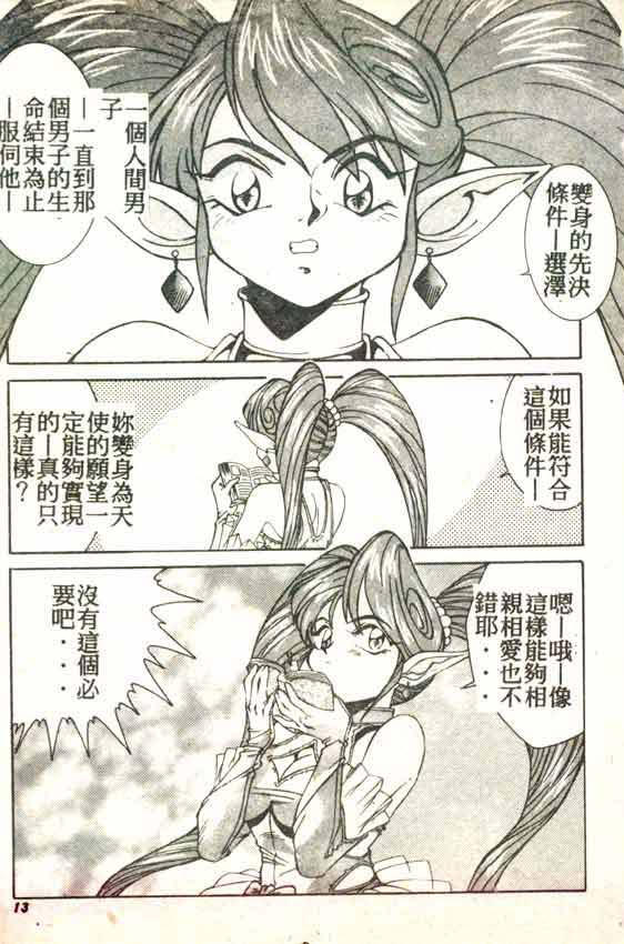 Succubus Sisters Makai Tenshi Luna² page 9 full