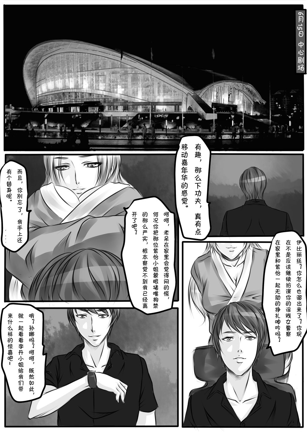 Bondage Note 6 page 3 full