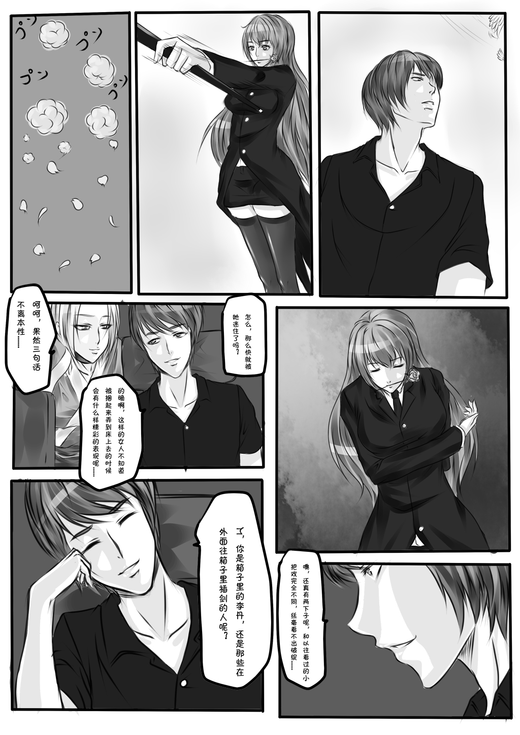 Bondage Note 6 page 5 full