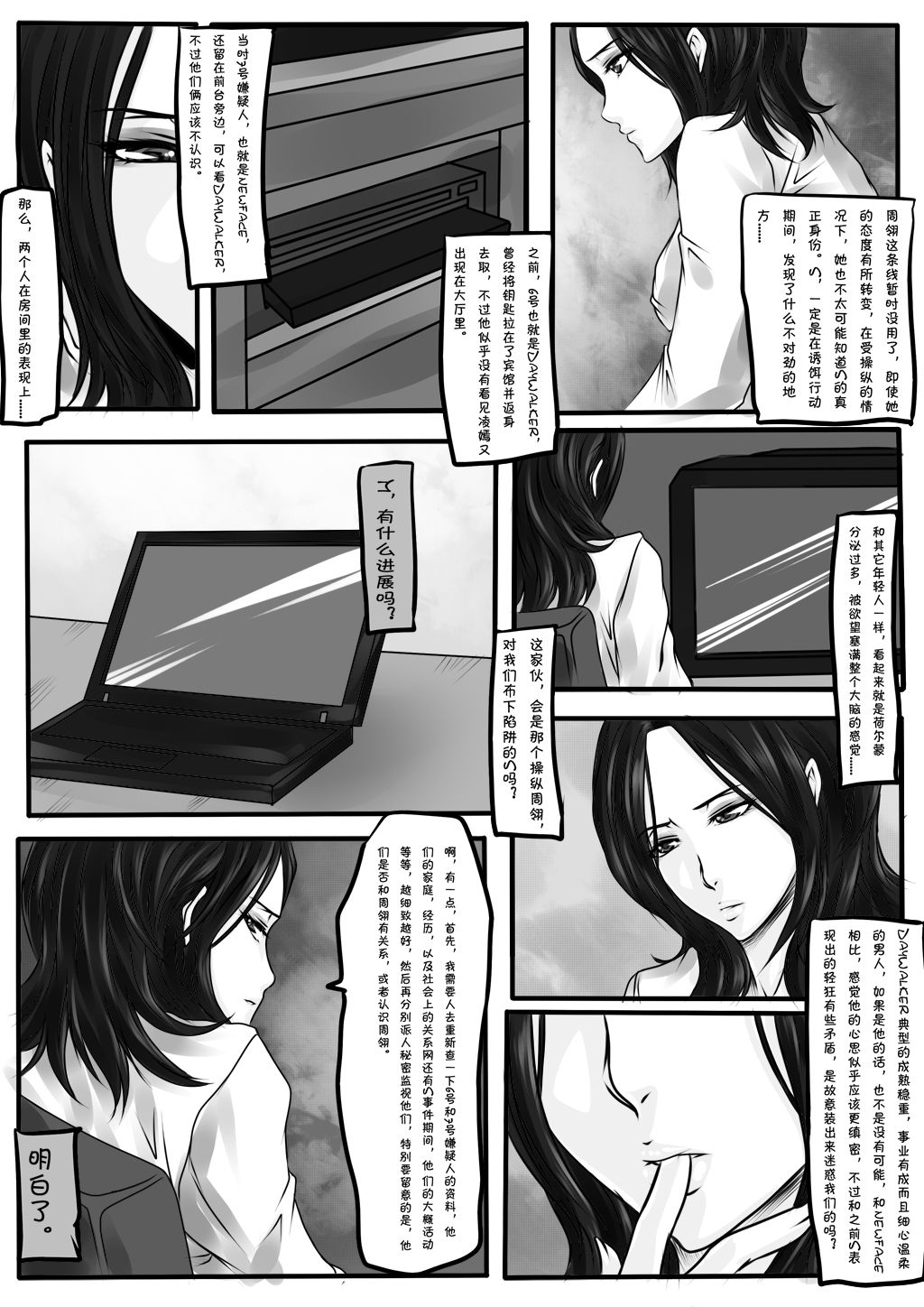 Bondage Note 6 page 6 full