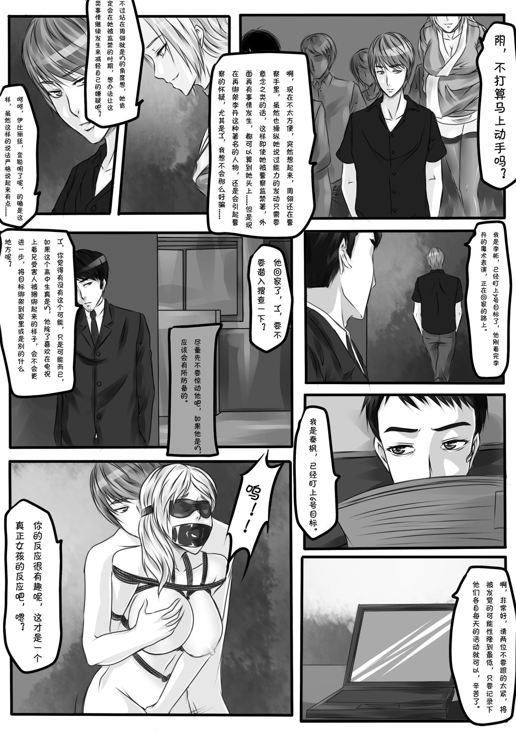 Bondage Note 6 page 7 full