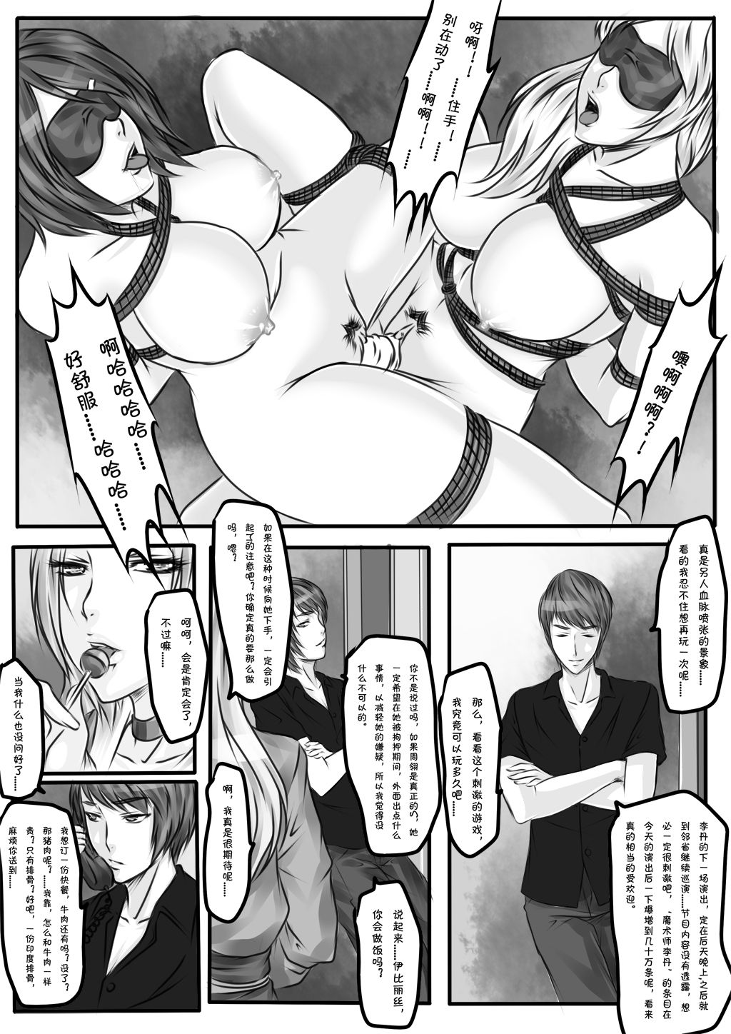 Bondage Note 6 page 9 full