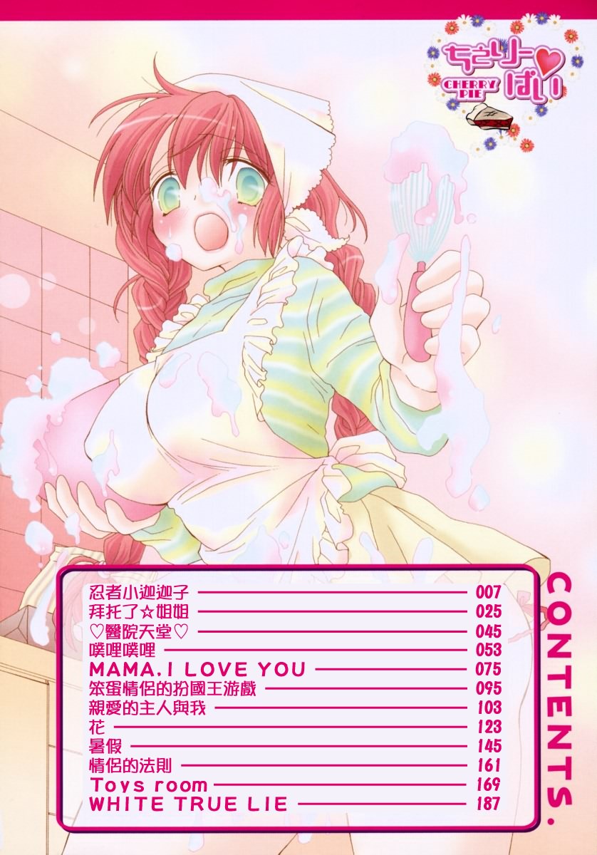 Cherry Pie page 6 full