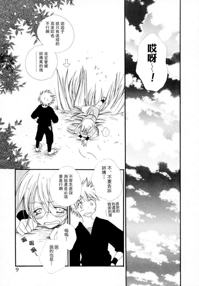 Cherry Pie page 9 full