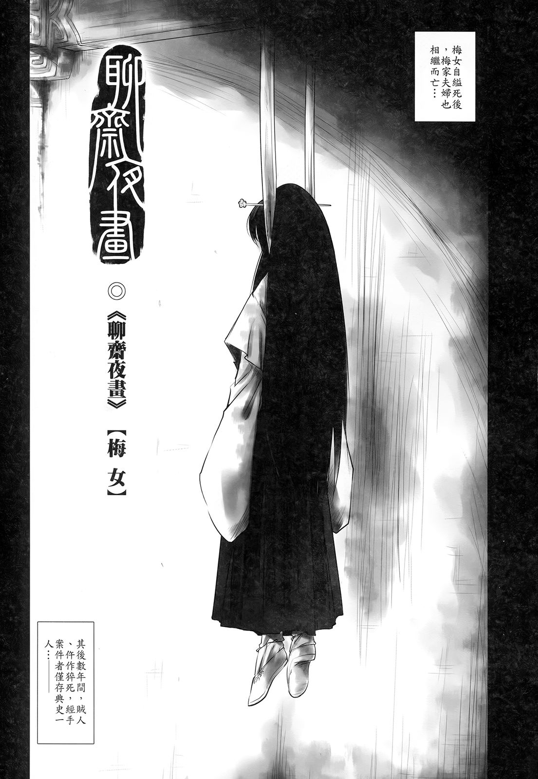 聊齋夜畫 梅女 上冊 page 5 full