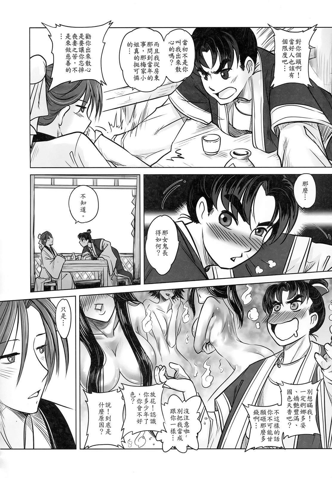 聊齋夜畫 梅女 上冊 page 8 full