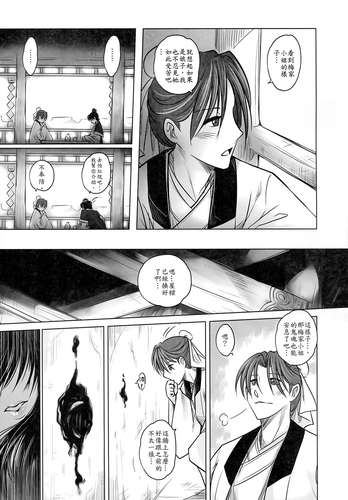 聊齋夜畫 梅女 上冊 page 9 full