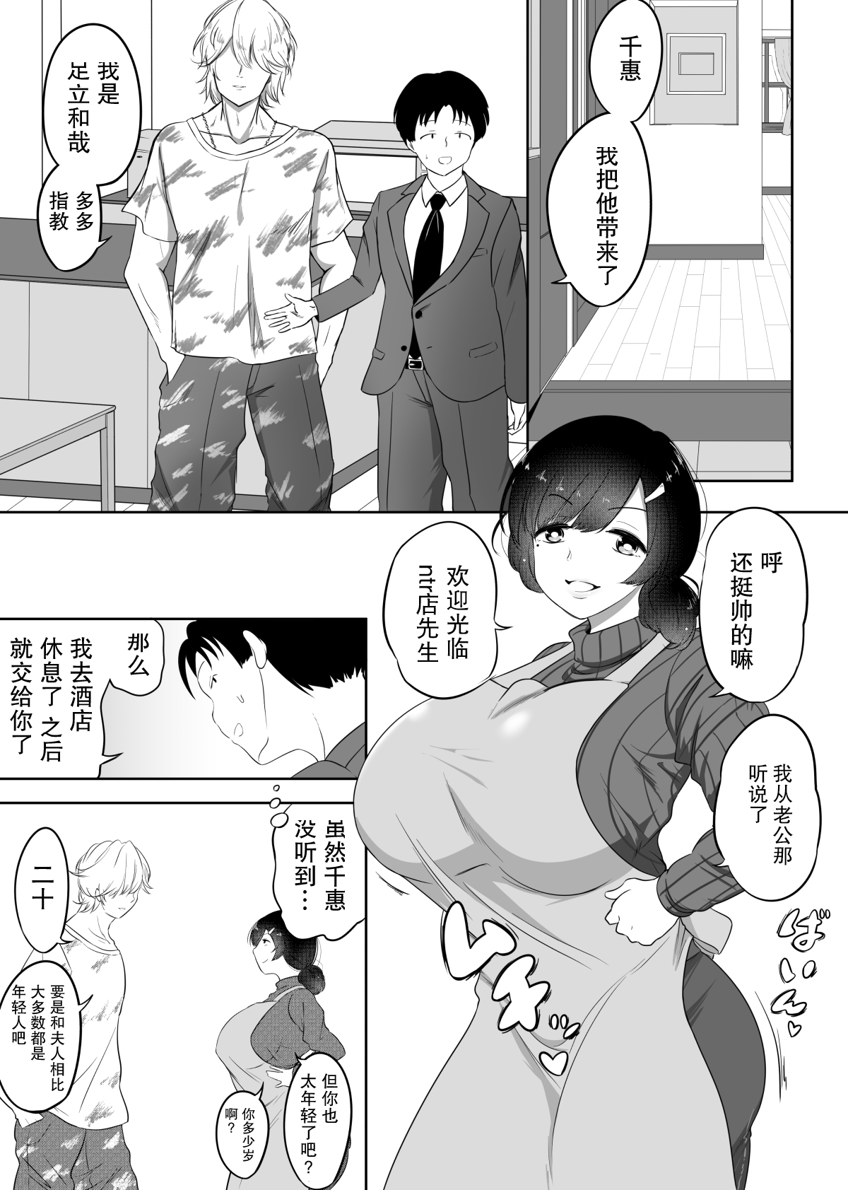 Netoriya -san to Seiyoku Onitsuyo Bakunyuu Oku-san page 5 full