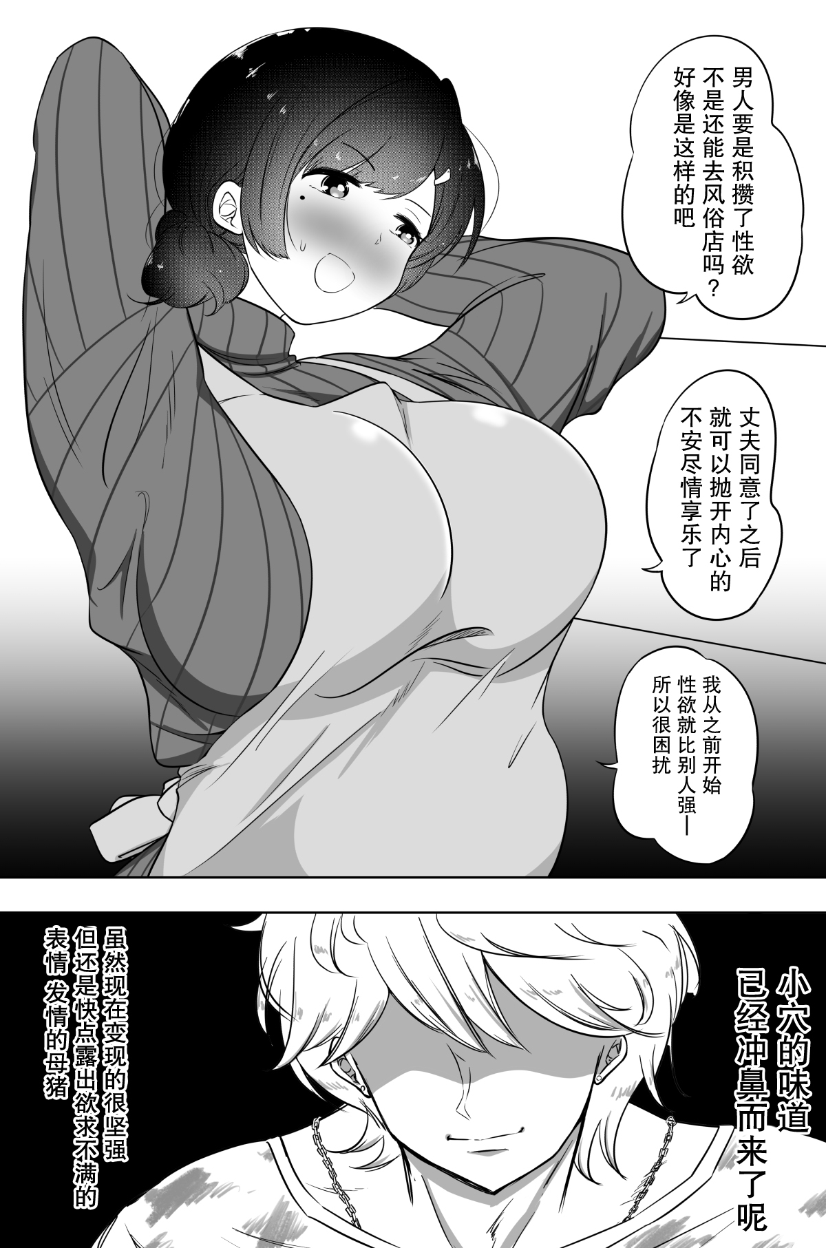 Netoriya -san to Seiyoku Onitsuyo Bakunyuu Oku-san page 6 full