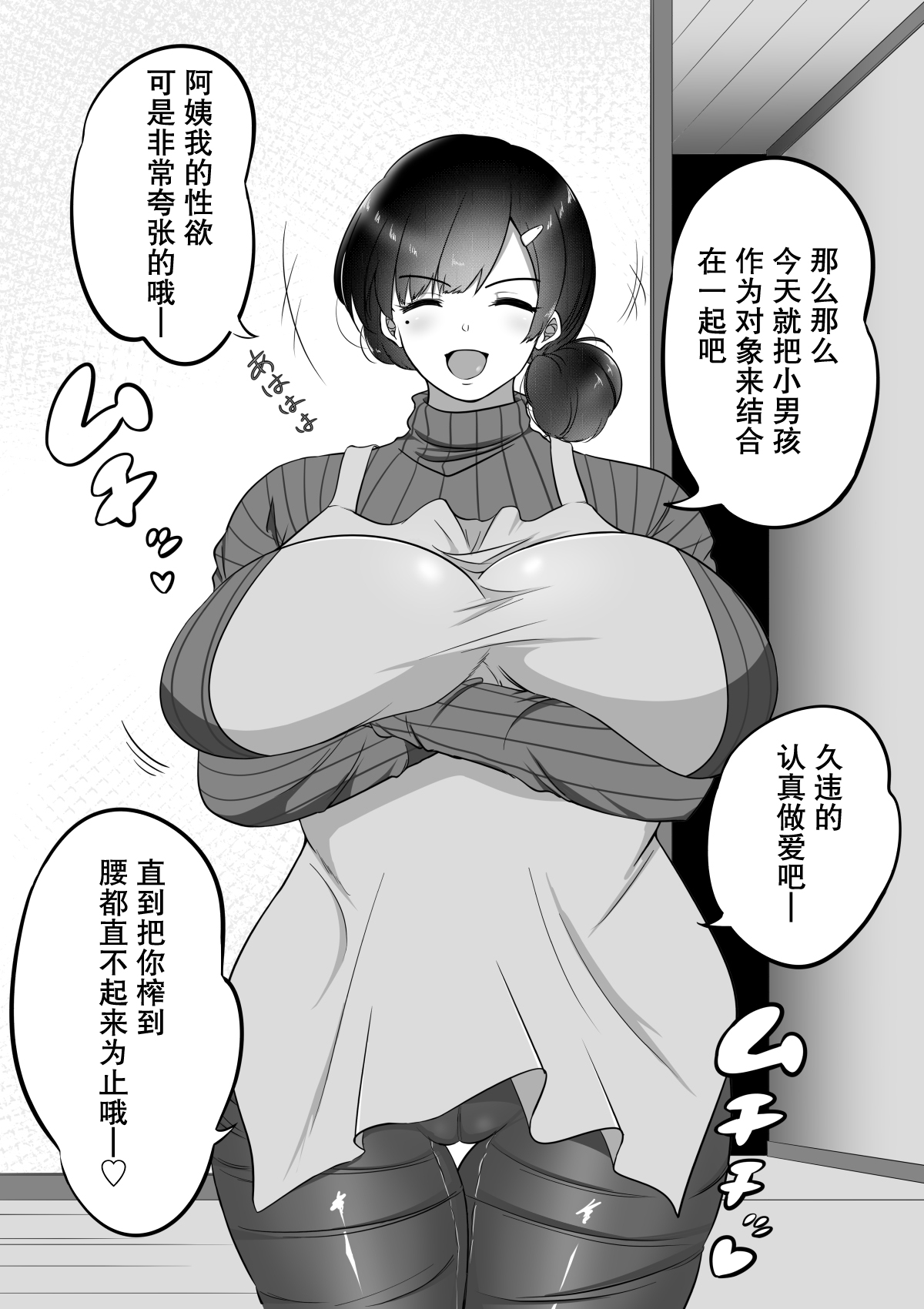 Netoriya -san to Seiyoku Onitsuyo Bakunyuu Oku-san page 7 full