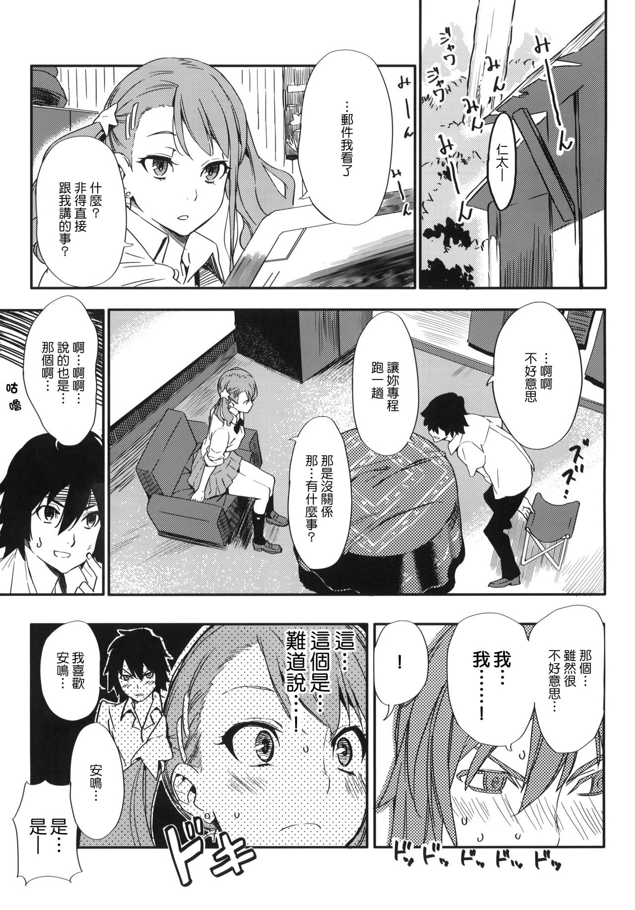 Anaru-chan no Namae wo Bokutachi wa Mada Shiranai. page 2 full