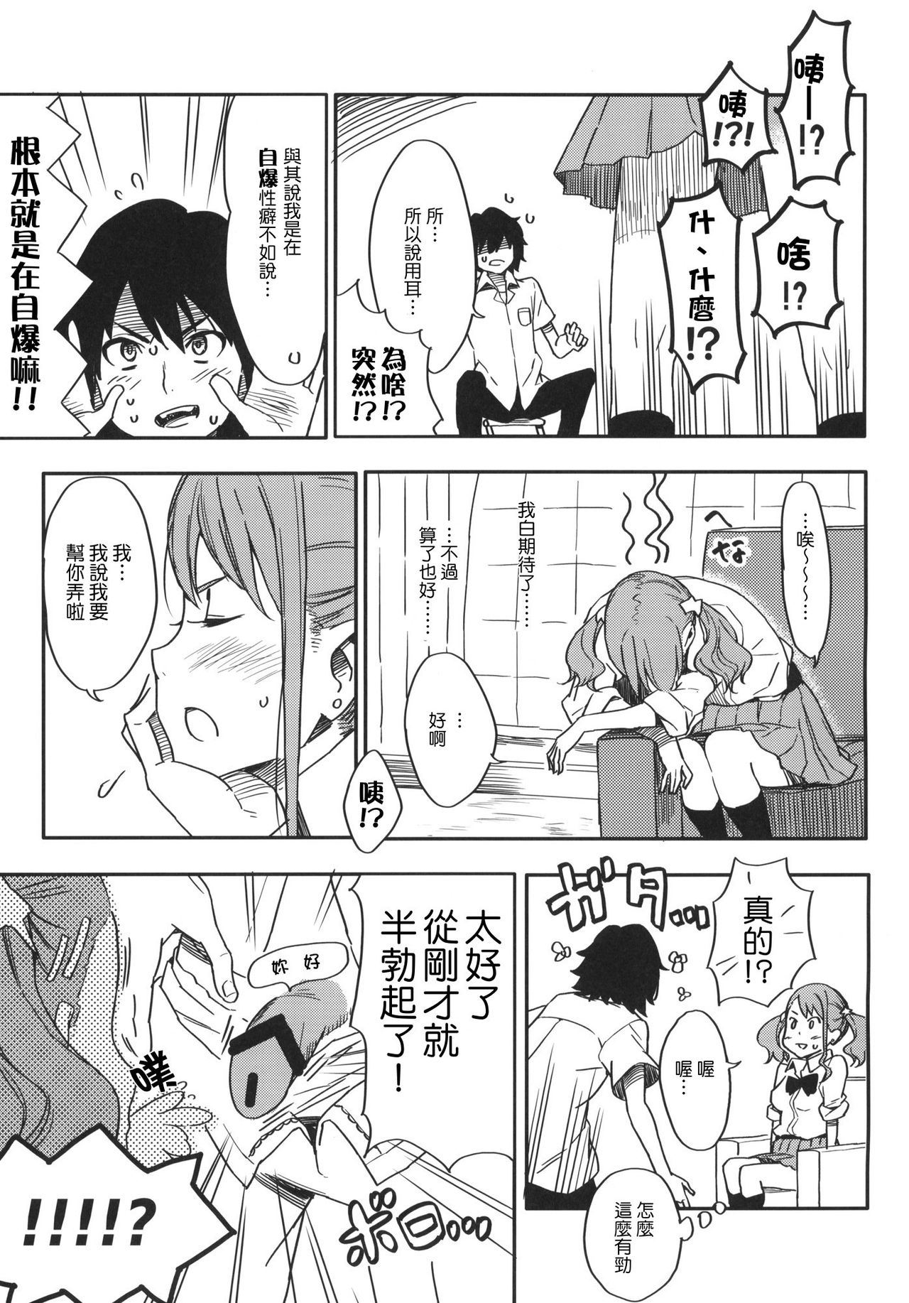 Anaru-chan no Namae wo Bokutachi wa Mada Shiranai. page 4 full