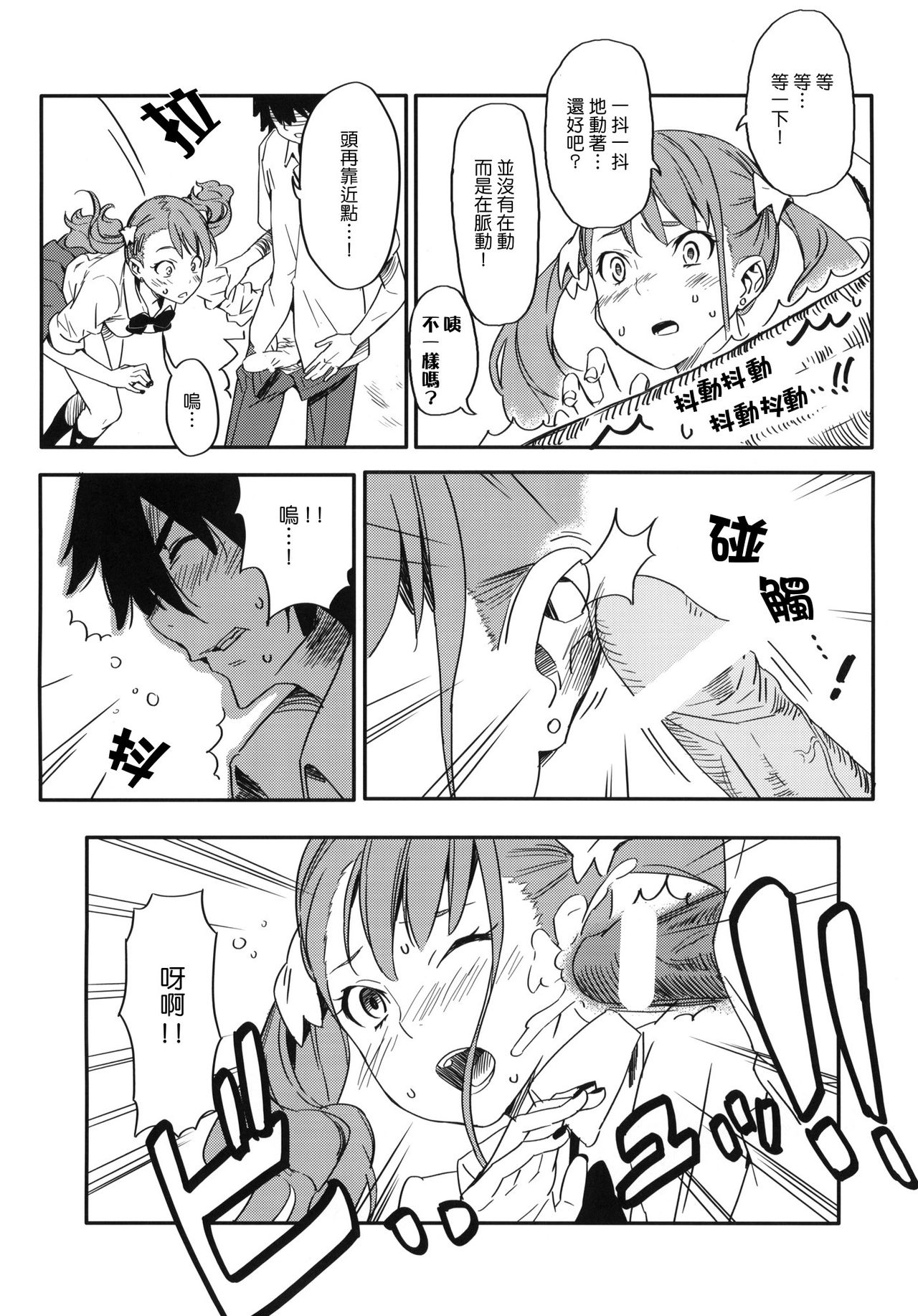Anaru-chan no Namae wo Bokutachi wa Mada Shiranai. page 5 full