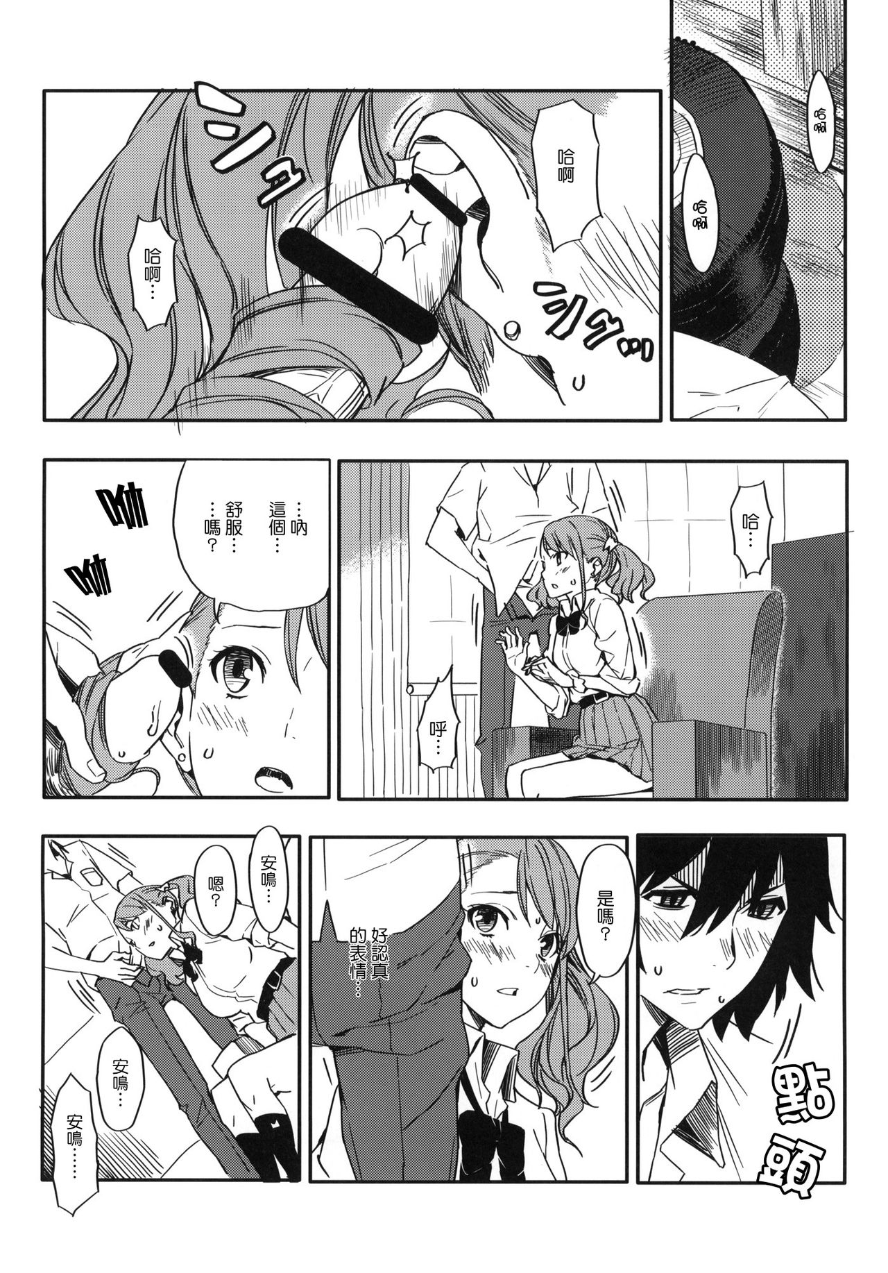 Anaru-chan no Namae wo Bokutachi wa Mada Shiranai. page 7 full