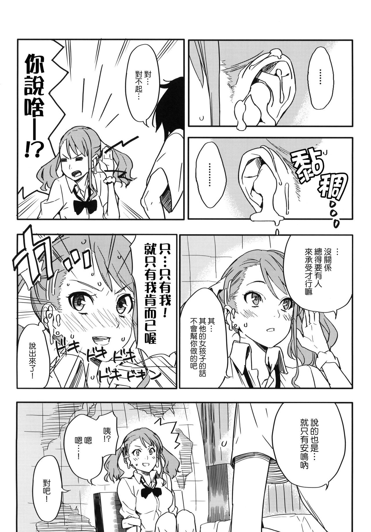 Anaru-chan no Namae wo Bokutachi wa Mada Shiranai. page 9 full