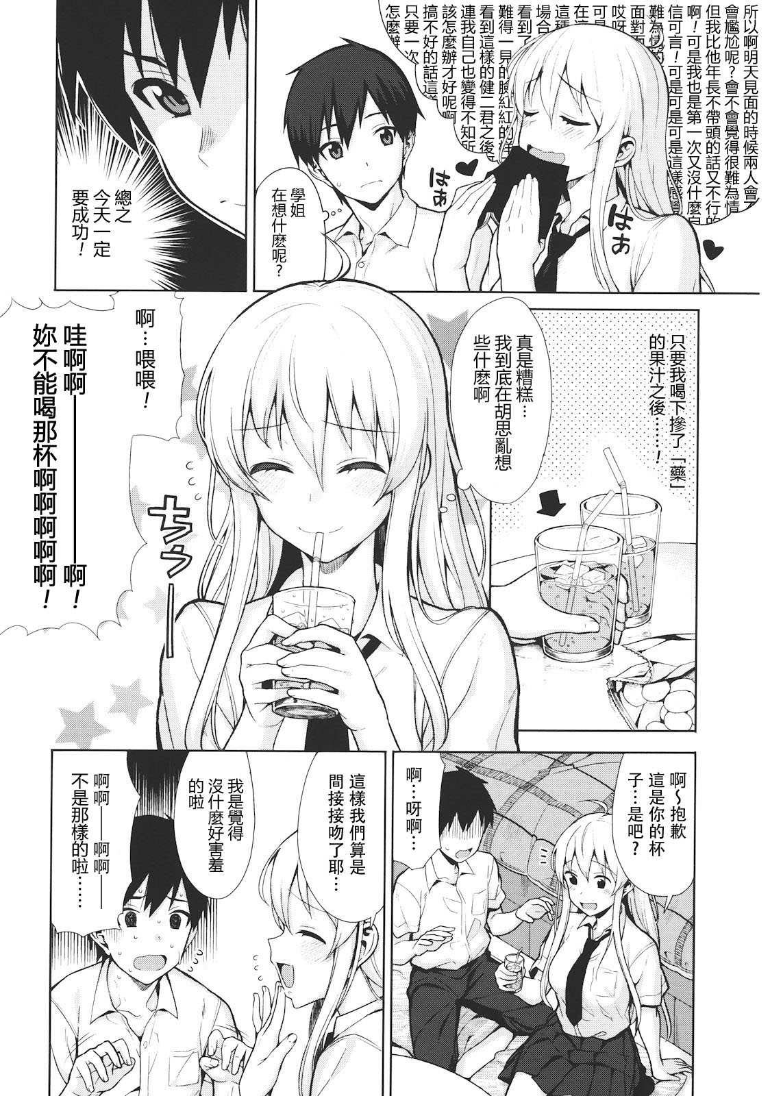 Koinaka page 10 full