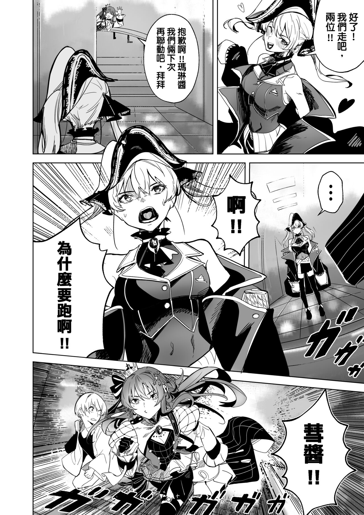 DREAMLIKE COMET 2 page 7 full