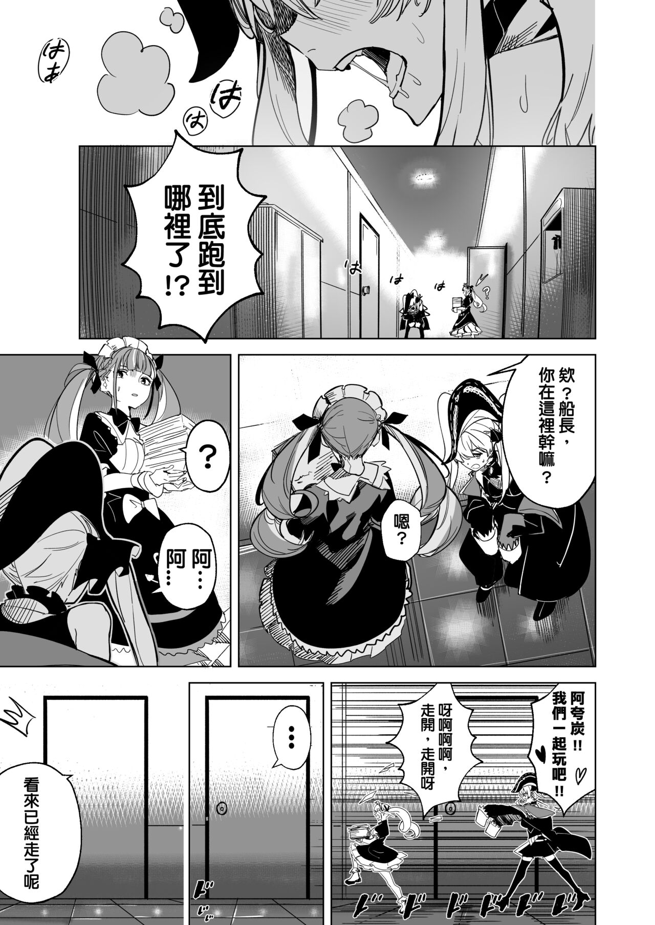 DREAMLIKE COMET 2 page 8 full