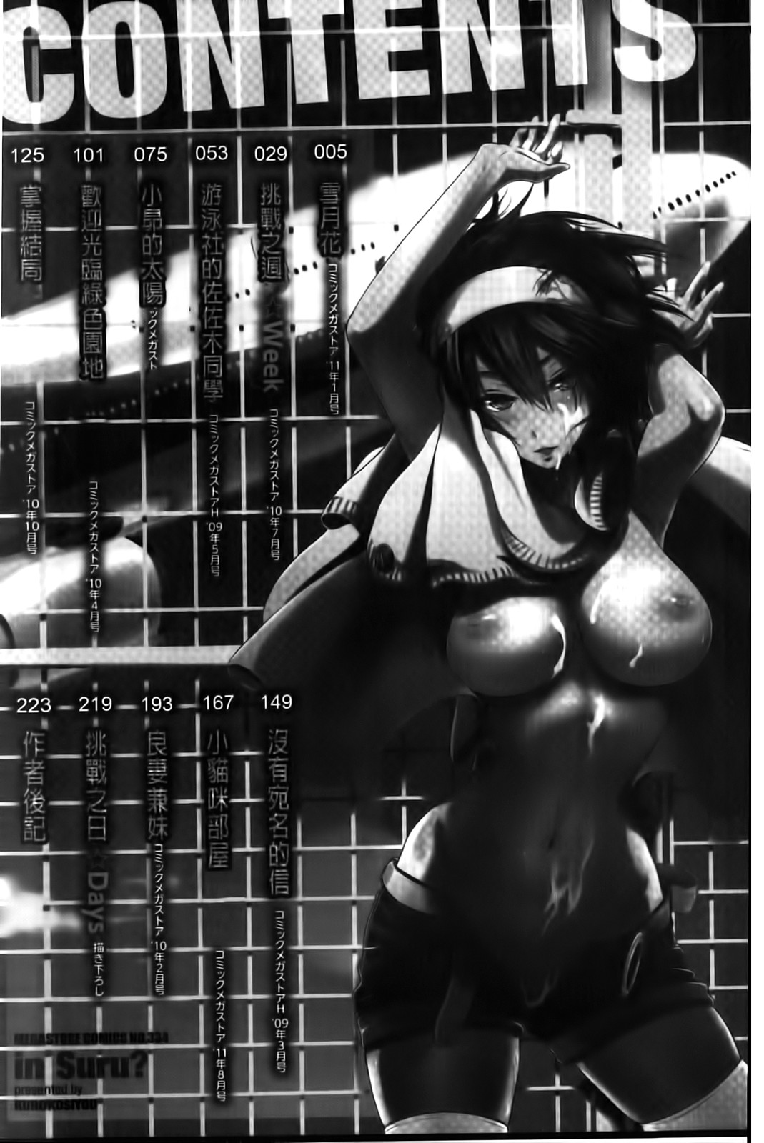 in Suru? | in愛愛? page 6 full