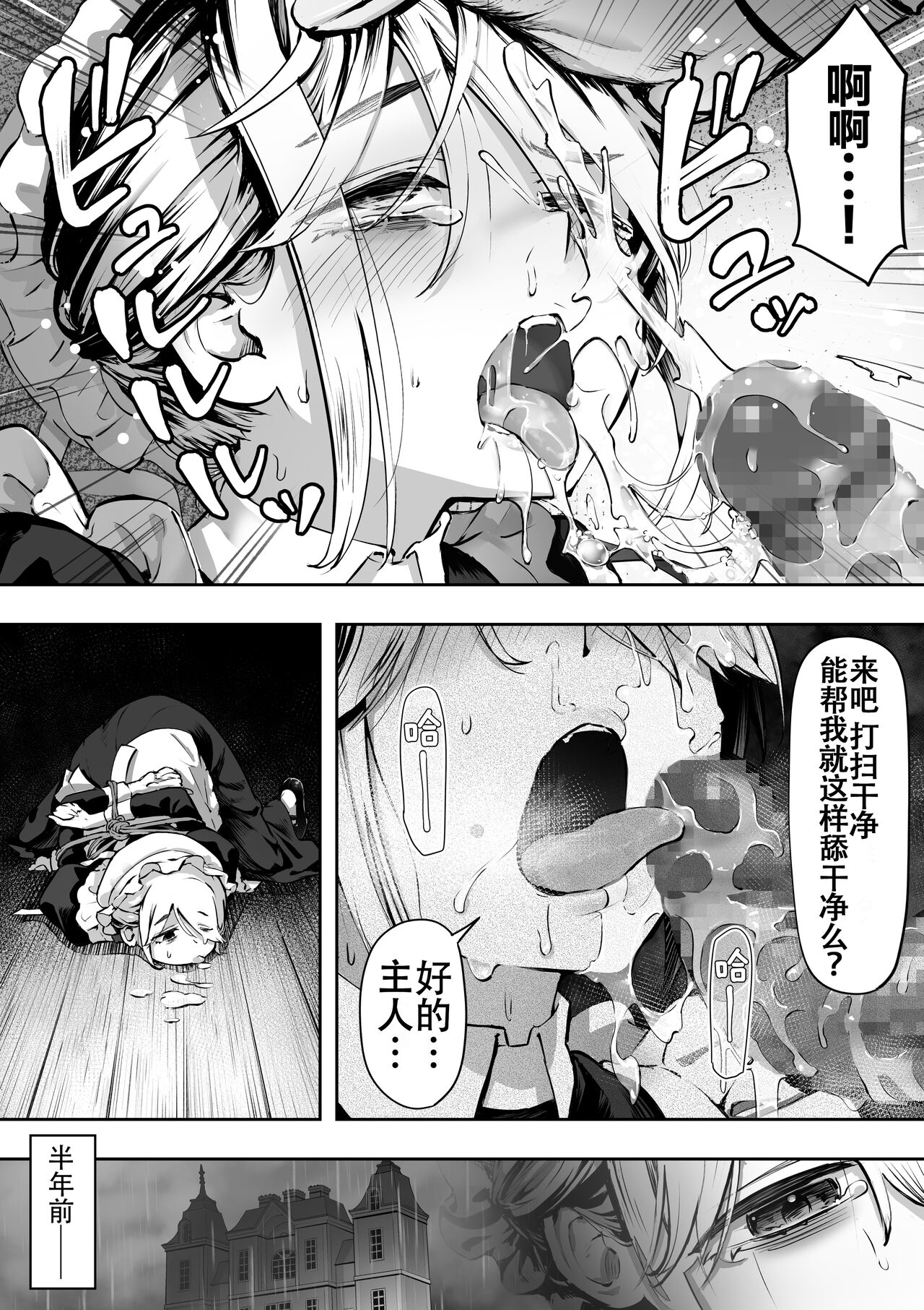 Dear My Master ~Shibarare x Shibarare~ page 3 full