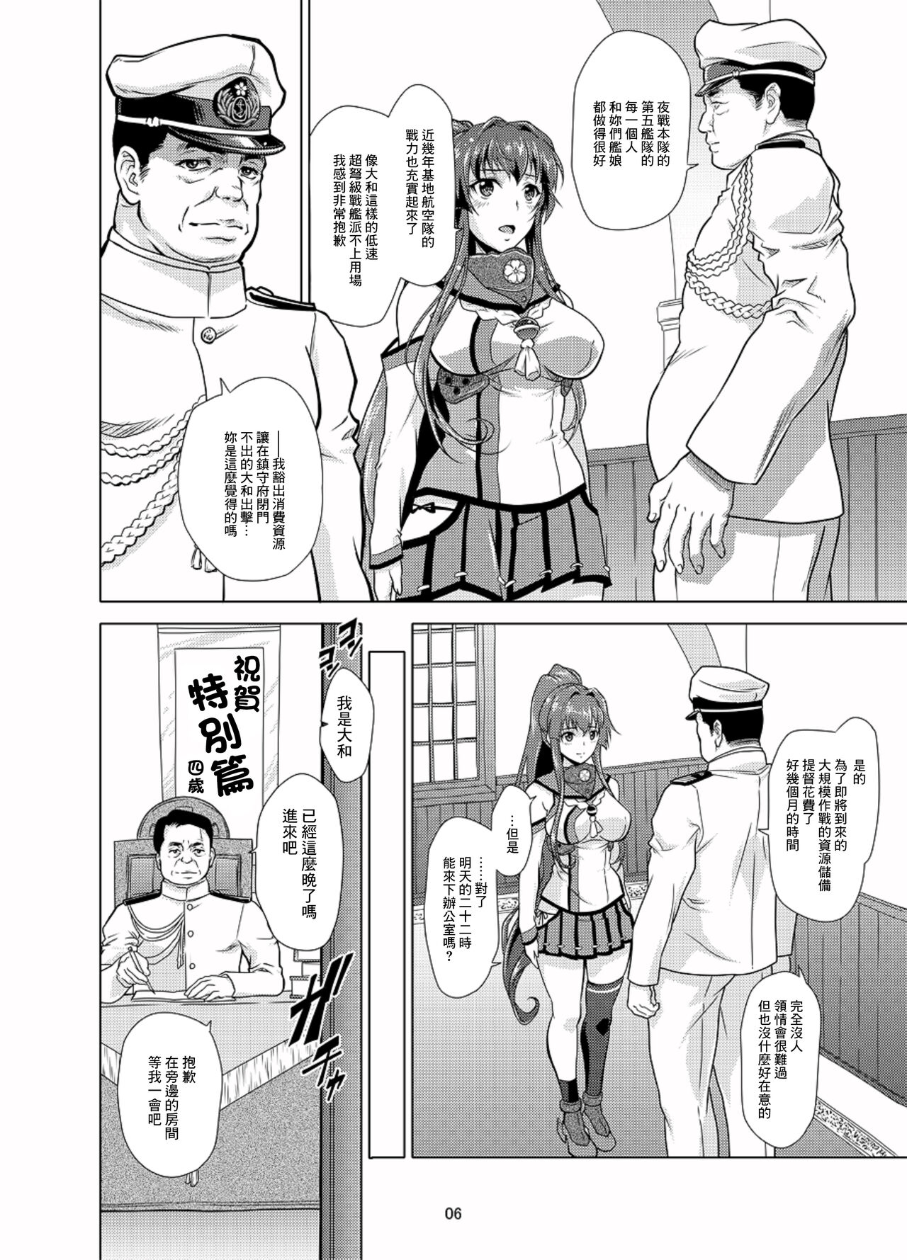 Ganbaru Yamato-san | 加油大和 page 6 full