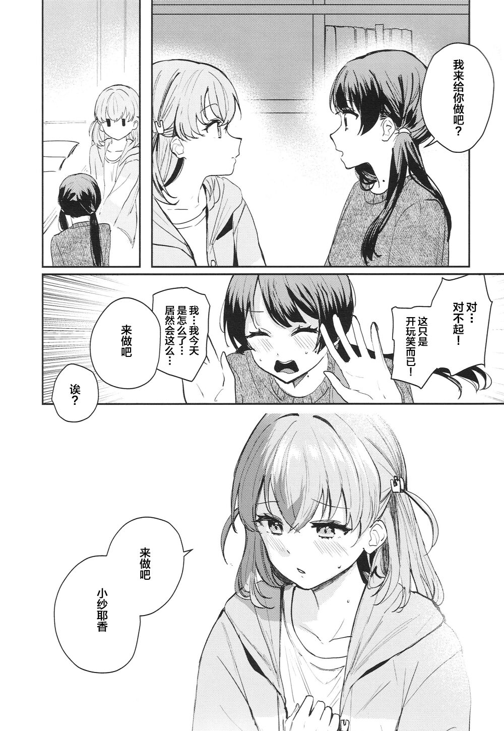 Yokudou Paradox page 10 full