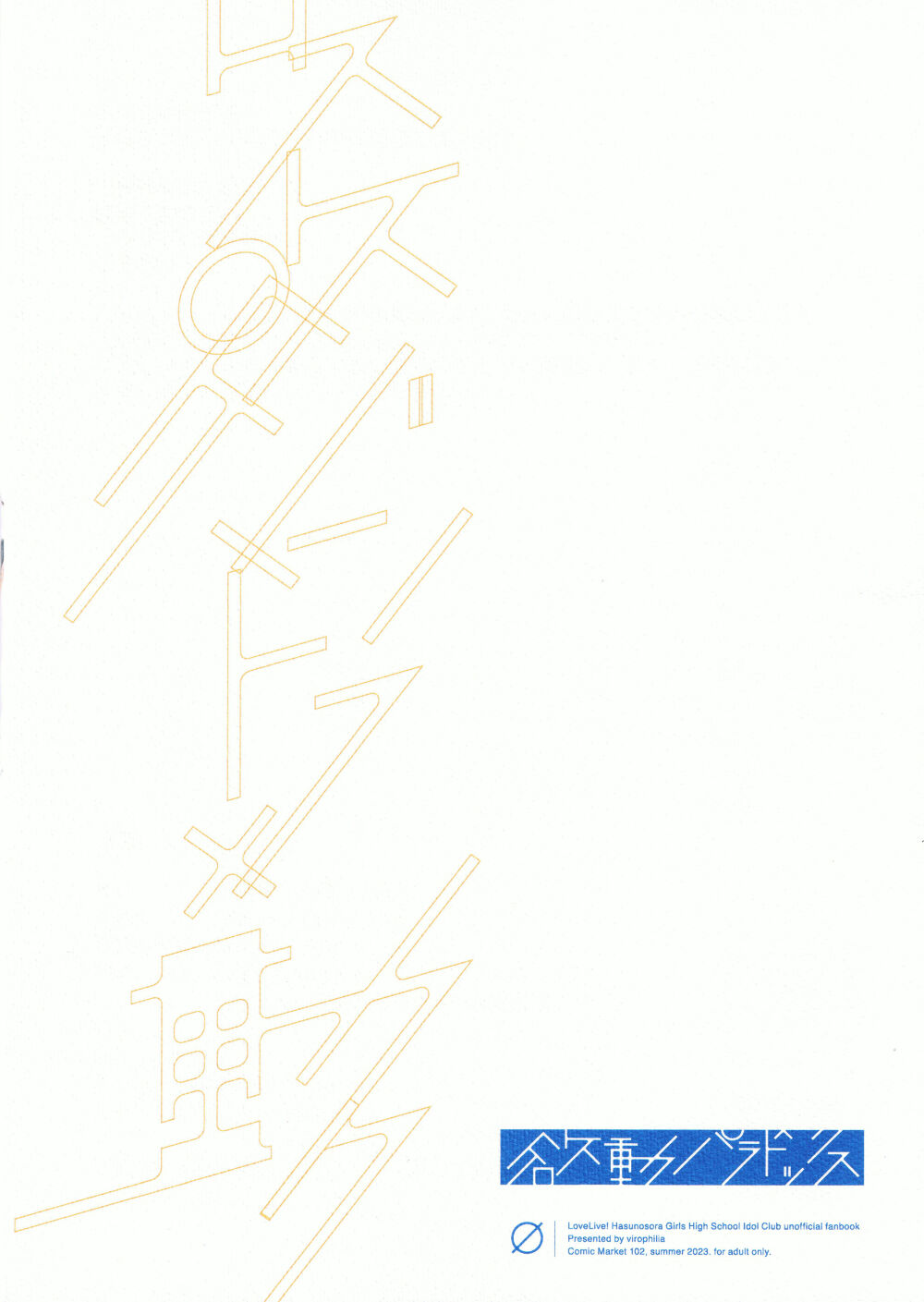 Yokudou Paradox page 2 full