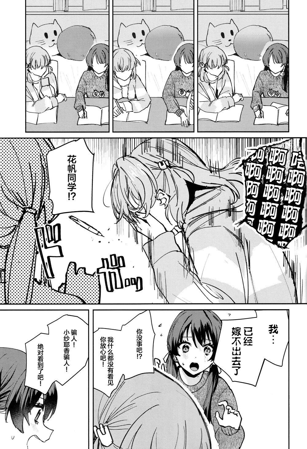 Yokudou Paradox page 5 full