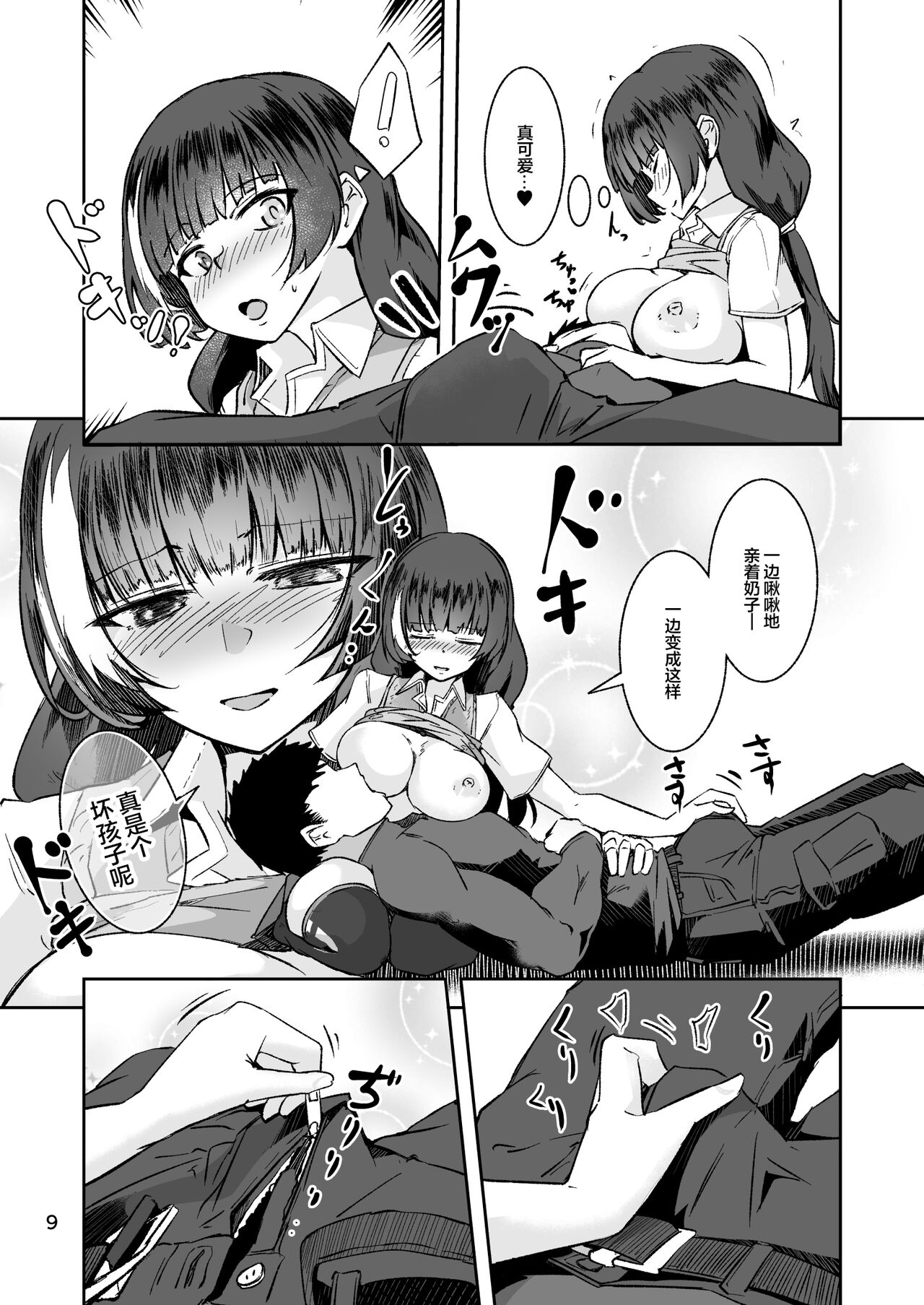 R0 Sin Yuukai page 8 full