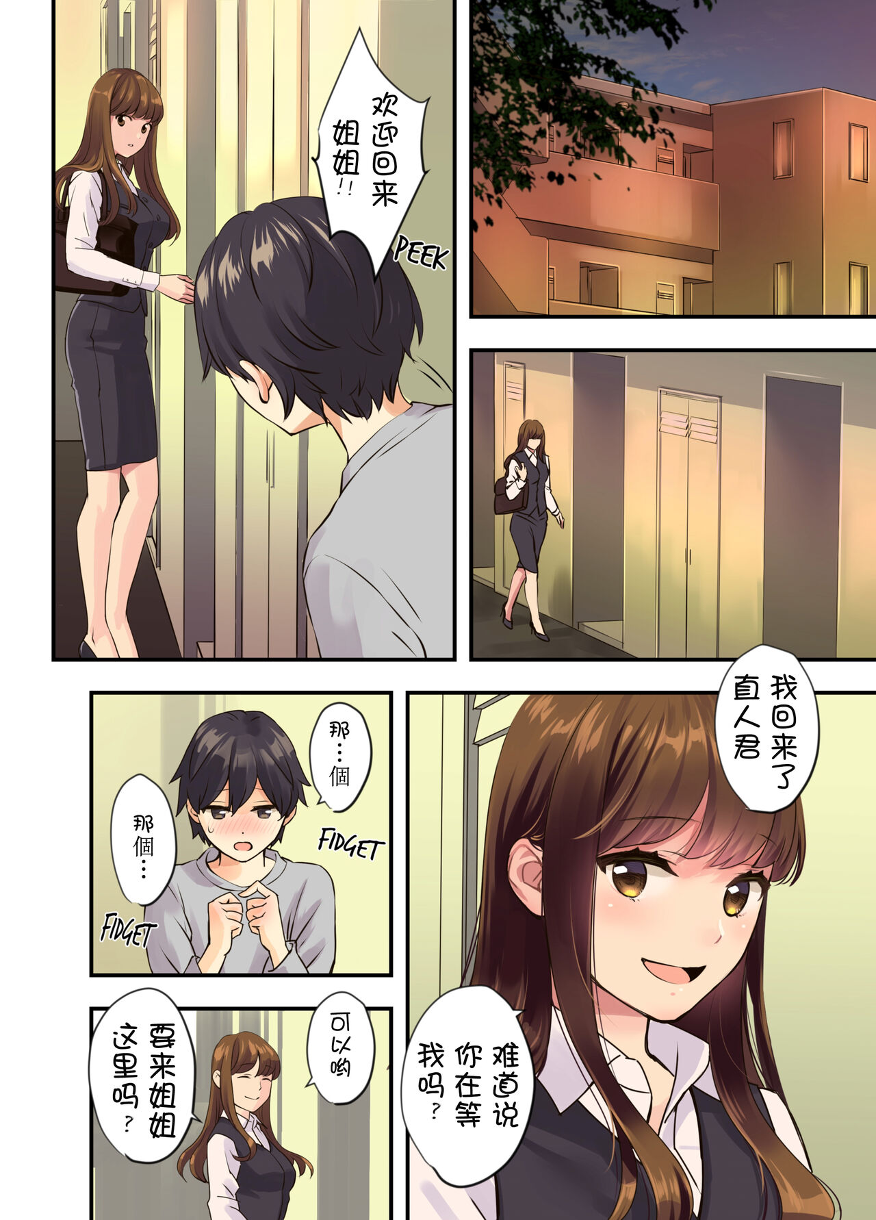 Boku no Tonari no Onee-chan page 2 full