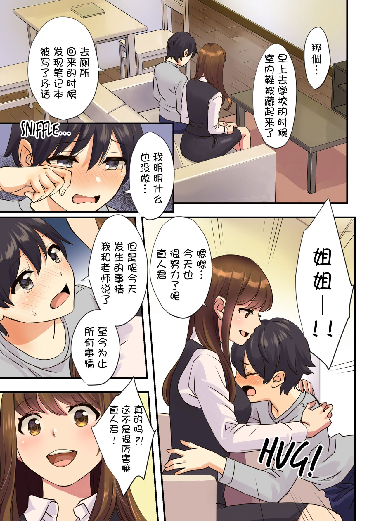 Boku no Tonari no Onee-chan page 3 full