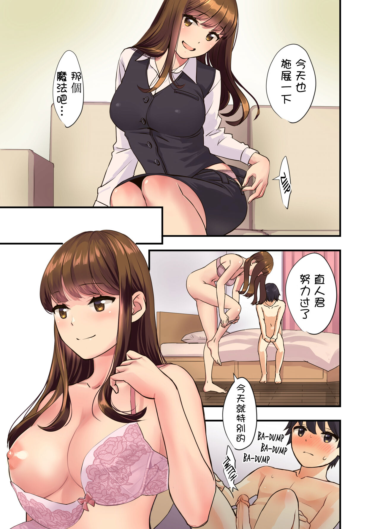 Boku no Tonari no Onee-chan page 5 full