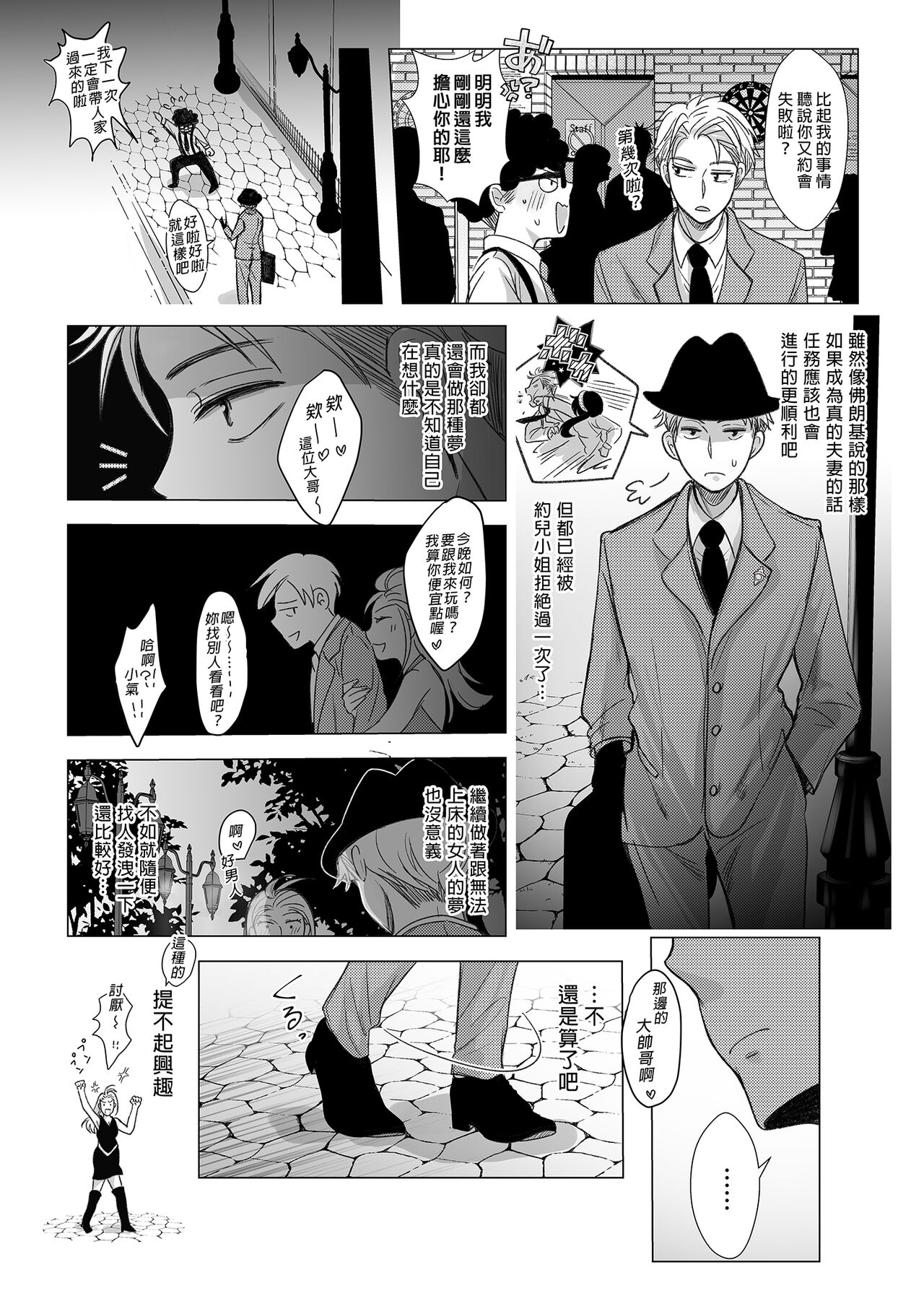 Nete mo Samete mo | 日日夜夜 page 10 full
