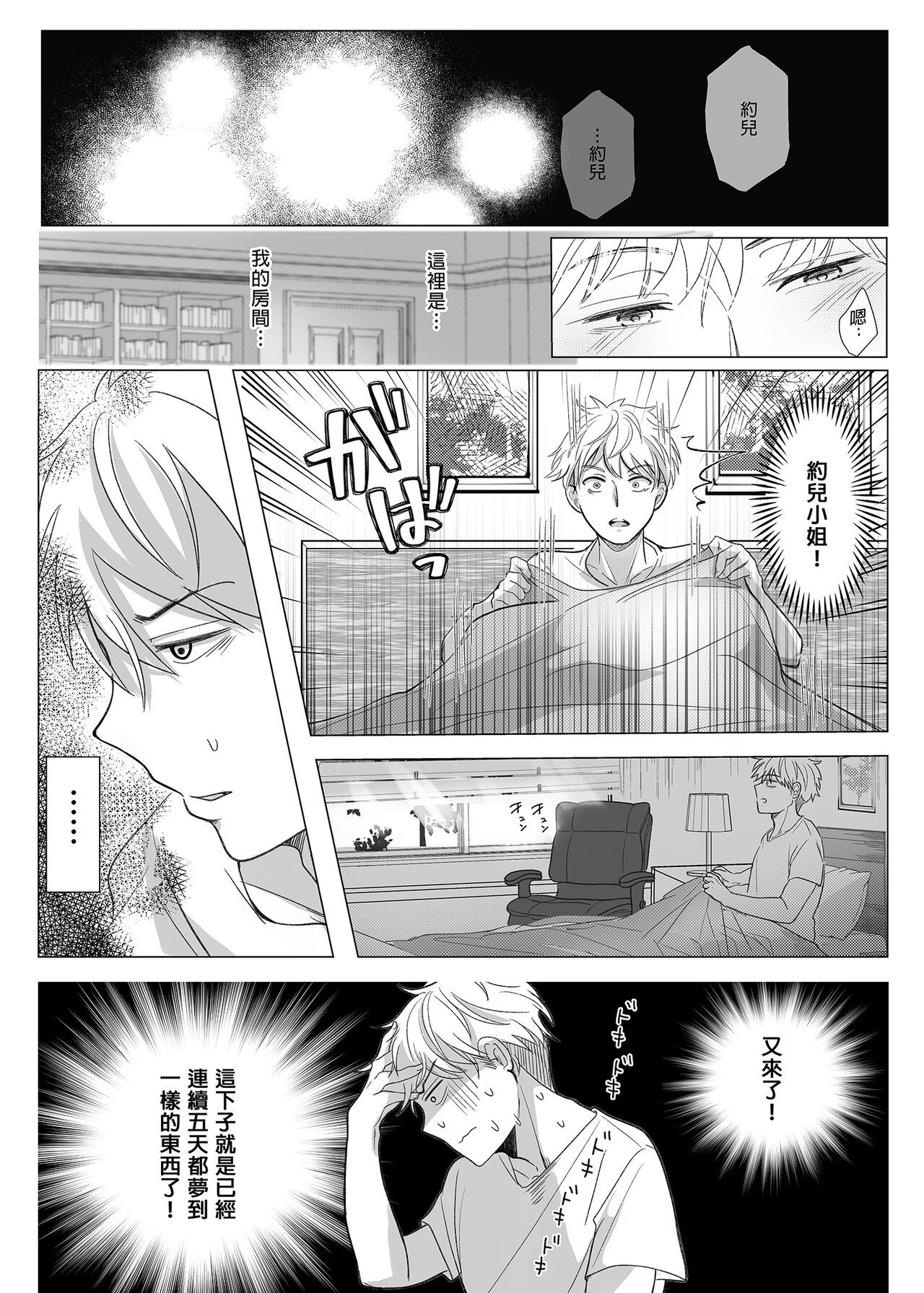 Nete mo Samete mo | 日日夜夜 page 4 full