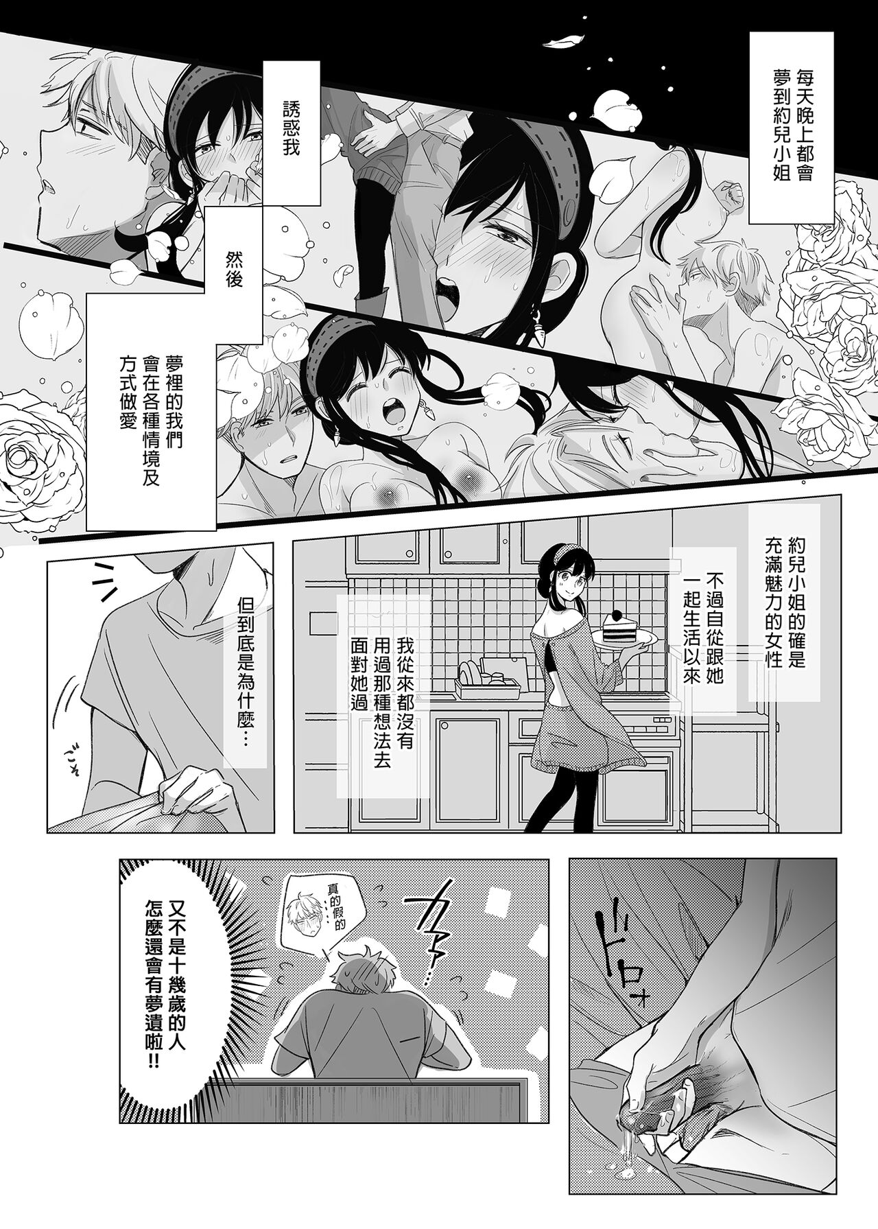 Nete mo Samete mo | 日日夜夜 page 5 full