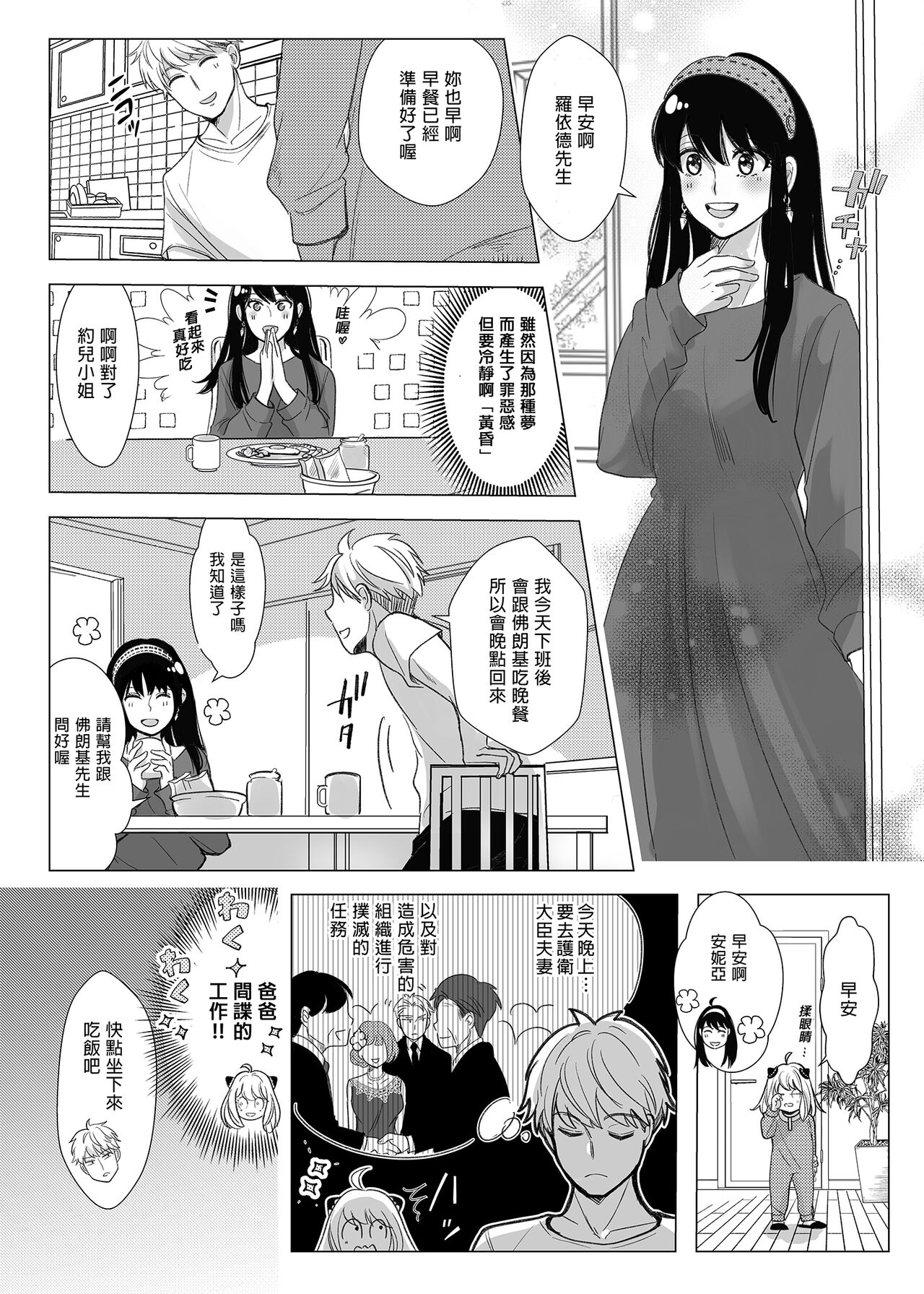 Nete mo Samete mo | 日日夜夜 page 6 full