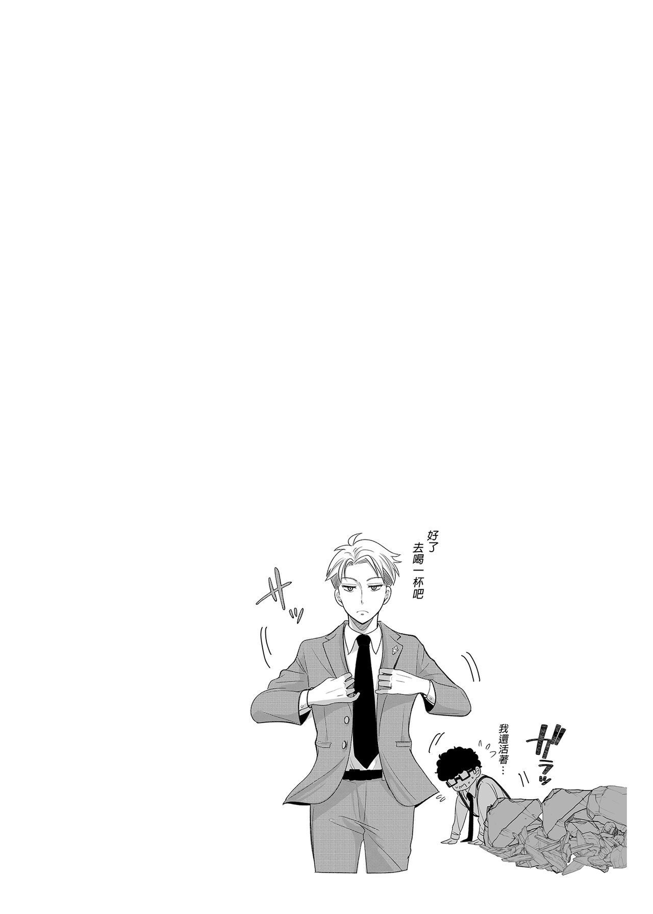 Nete mo Samete mo | 日日夜夜 page 8 full