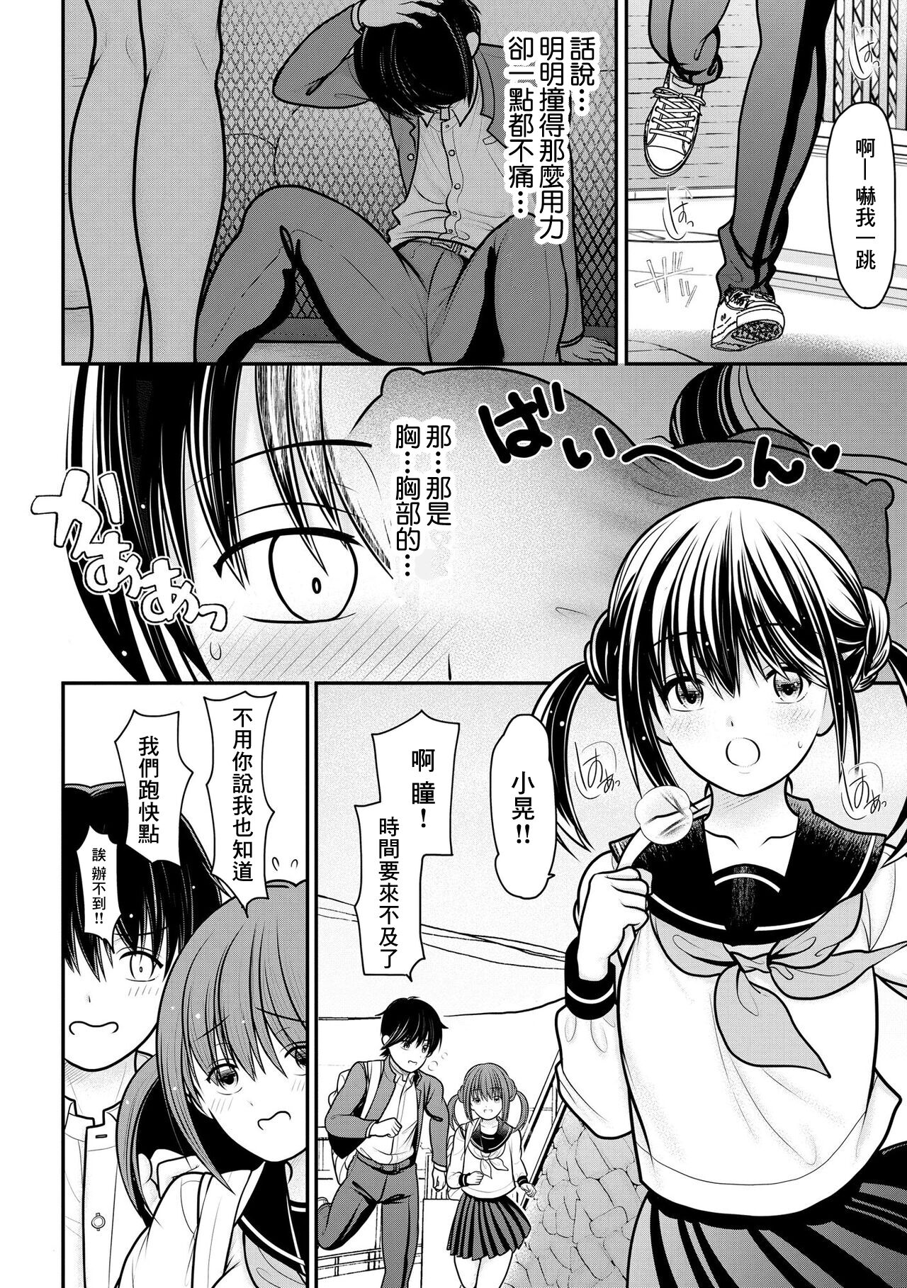 Ore ga Hitozuma ni Doutei o Ubawareta Wake ~Netorare Tsuma to Hajimete no Sex~  | 我被人妻奪走童貞的理由~與偷情人妻初次的性愛~ page 5 full