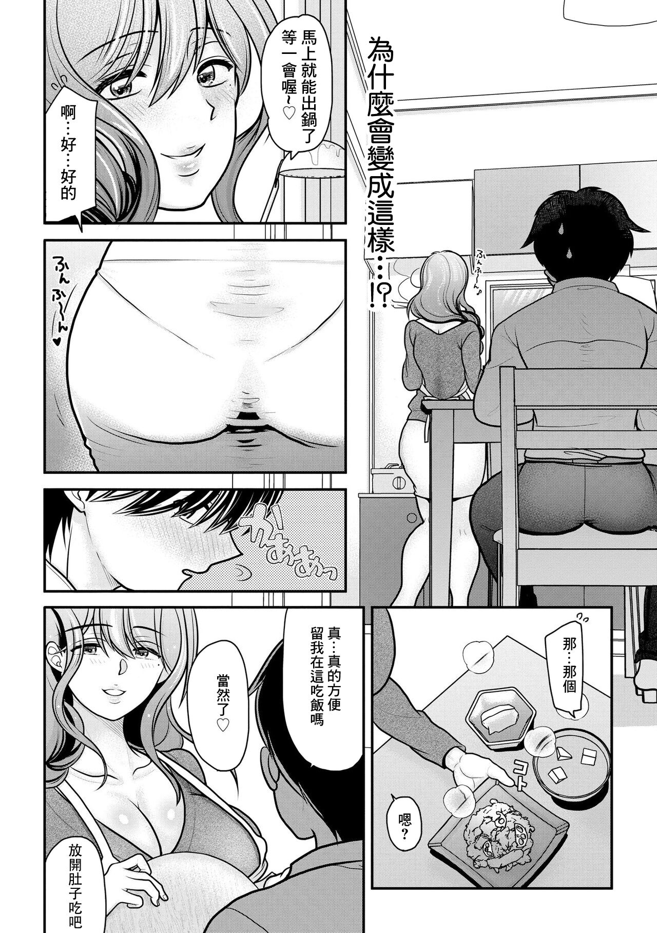 Ore ga Hitozuma ni Doutei o Ubawareta Wake ~Netorare Tsuma to Hajimete no Sex~  | 我被人妻奪走童貞的理由~與偷情人妻初次的性愛~ page 9 full