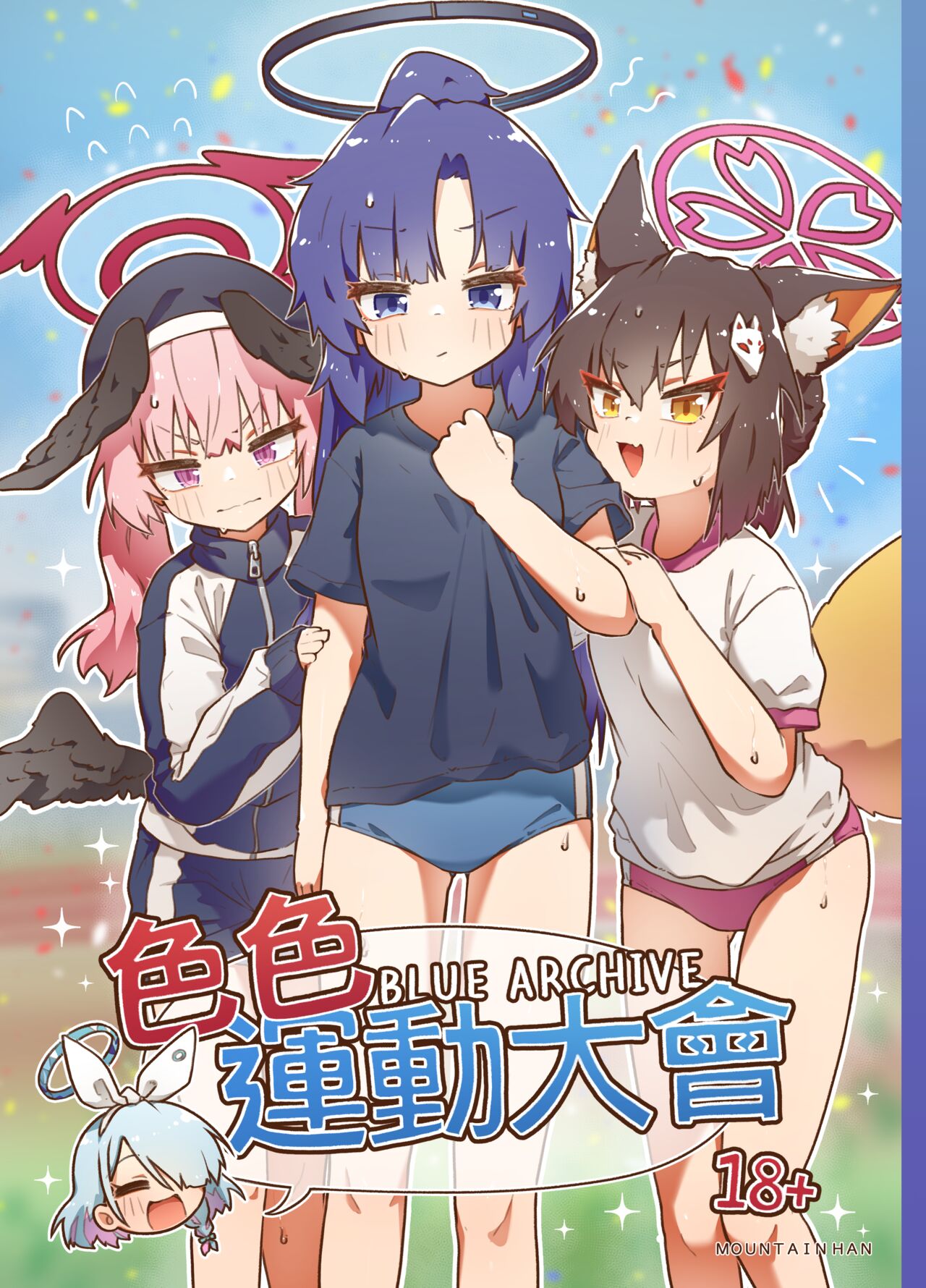 色色運動大會 page 1 full