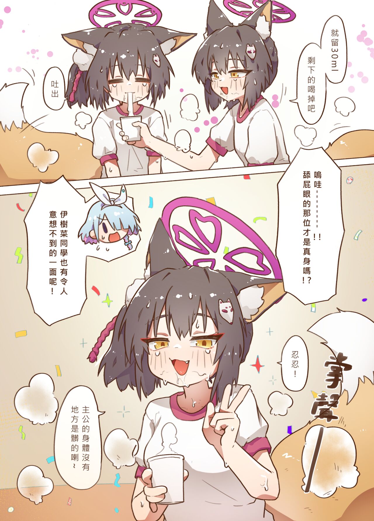 色色運動大會 page 10 full