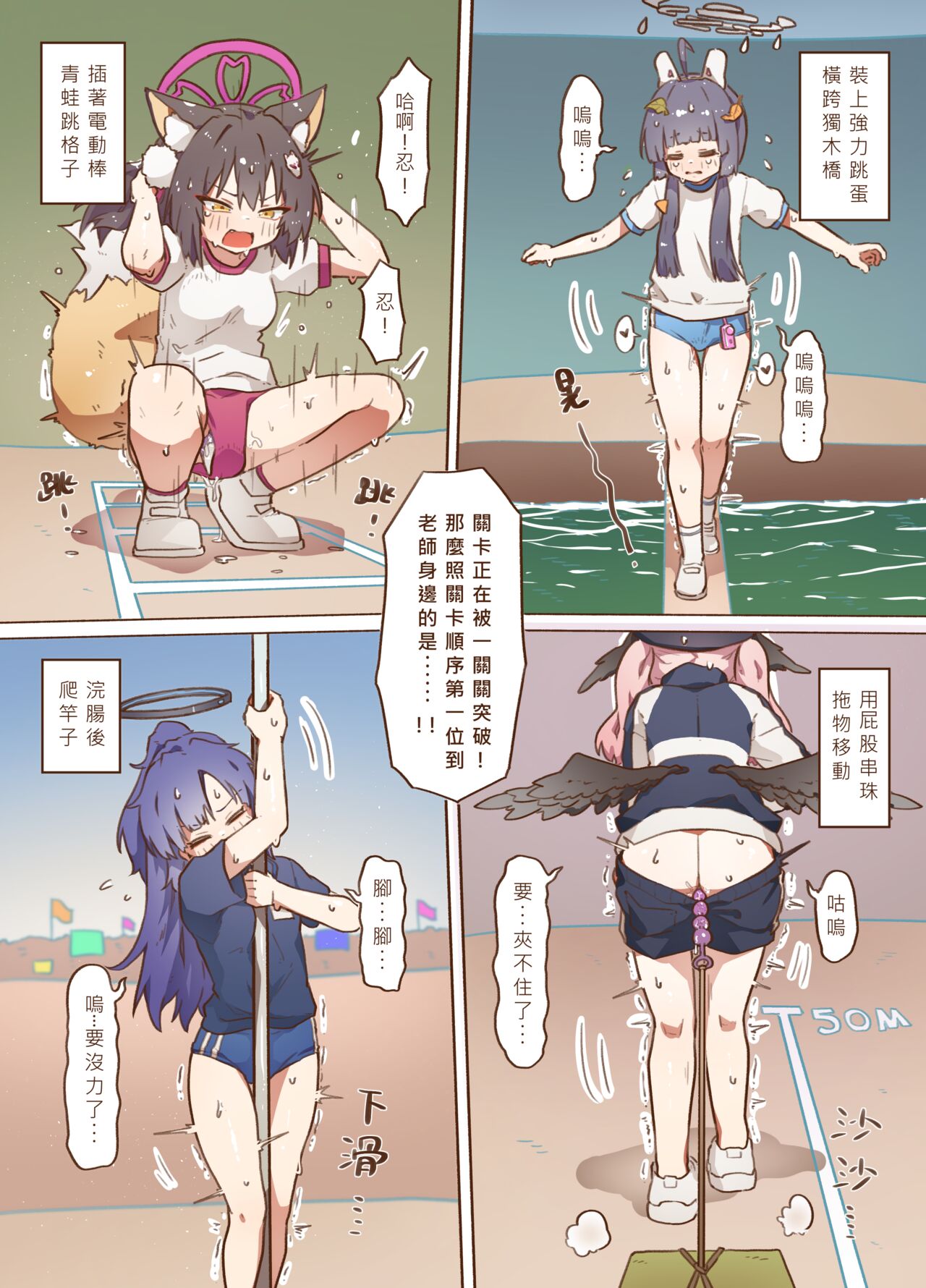 色色運動大會 page 6 full