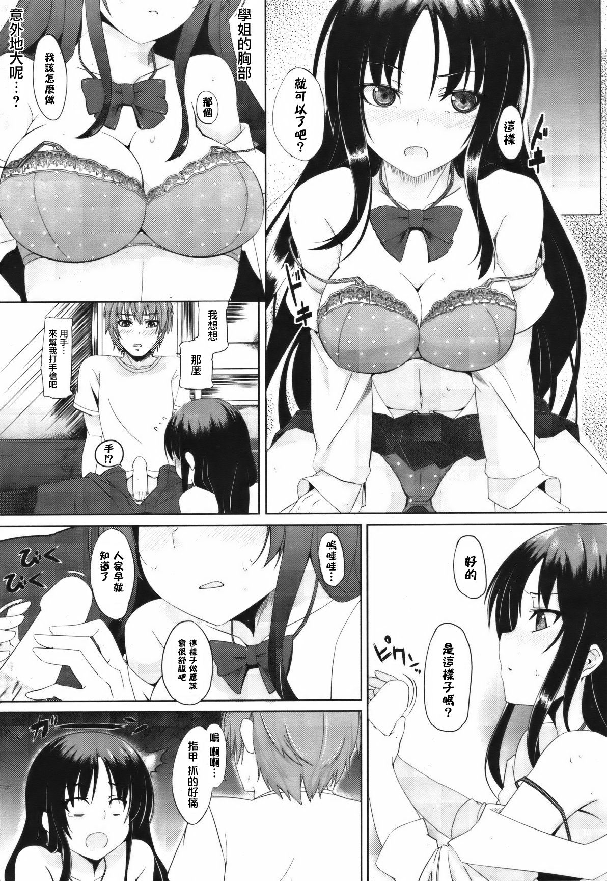 シークレットトレーニング page 7 full