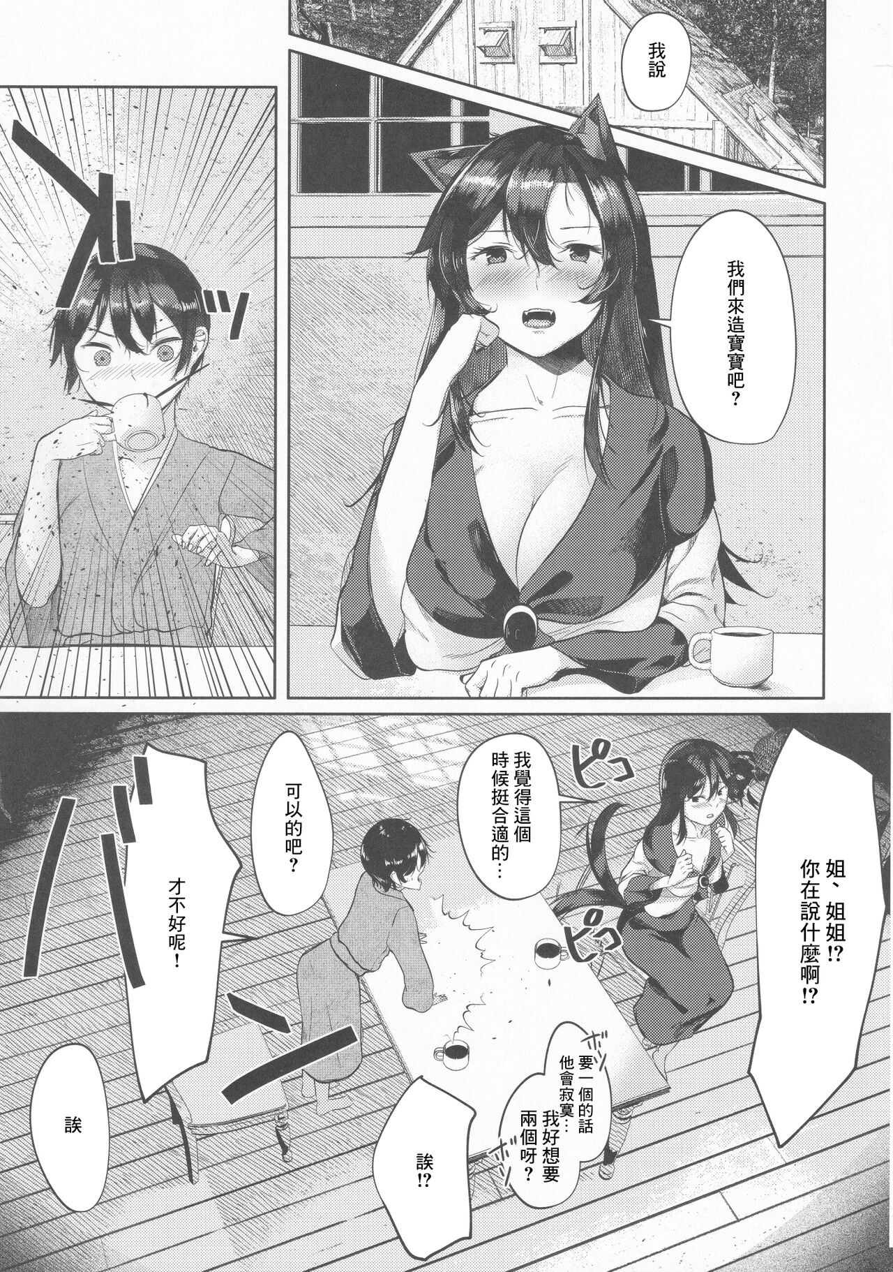 Inu no Onee-chan no Ninkatsu page 2 full