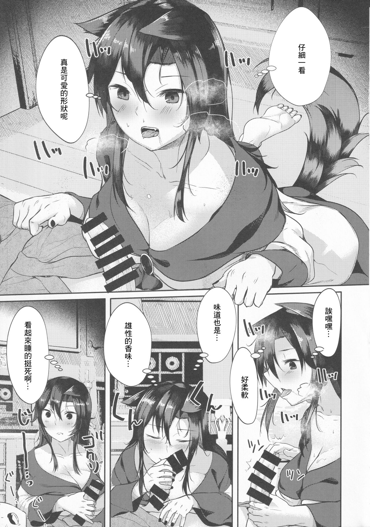 Inu no Onee-chan no Ninkatsu page 4 full
