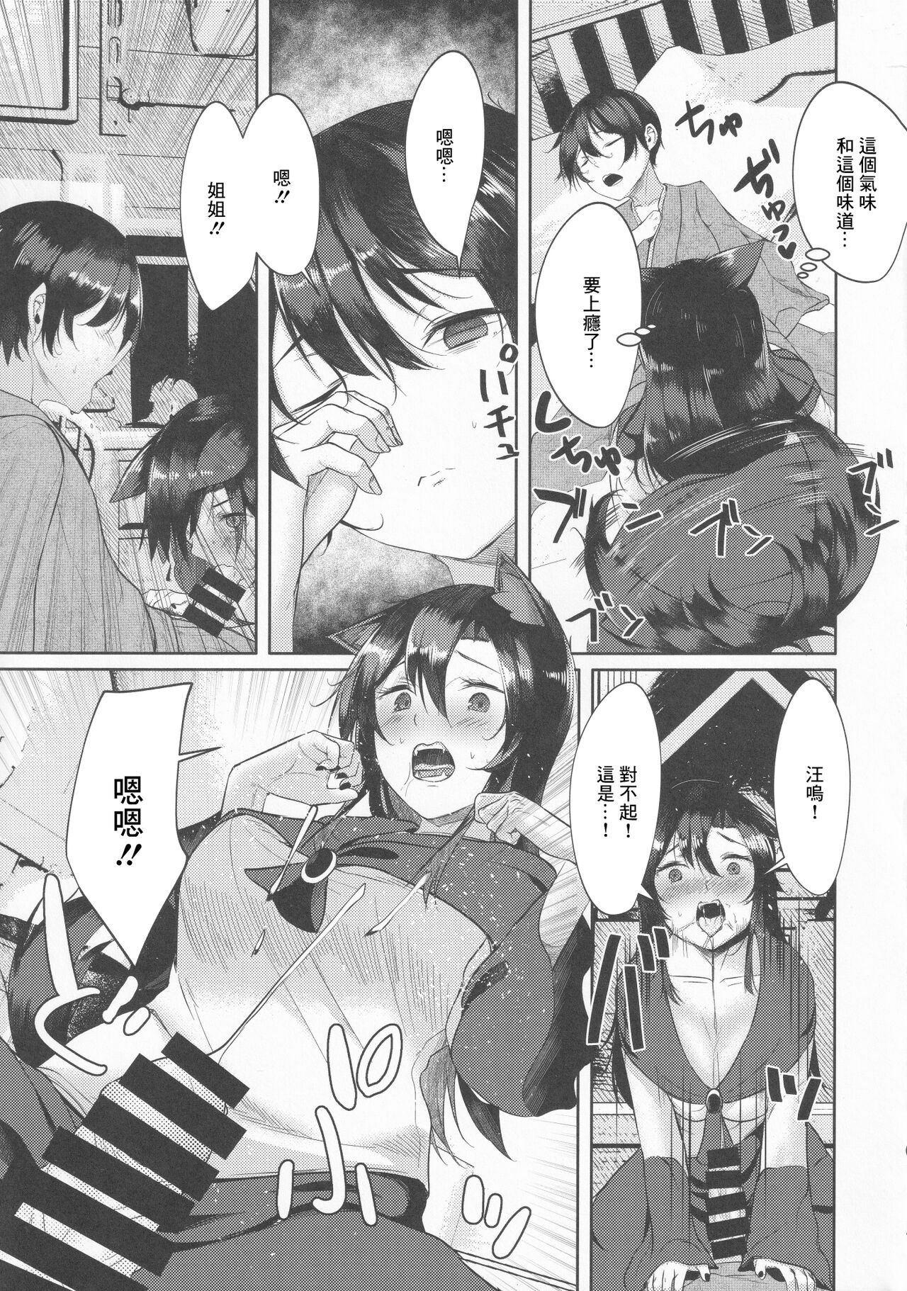 Inu no Onee-chan no Ninkatsu page 6 full